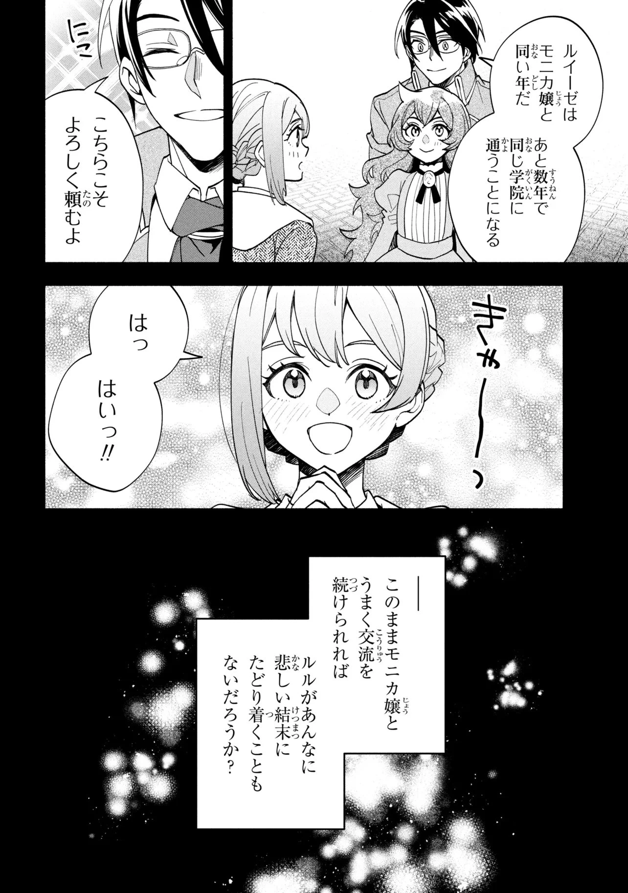 俺の愛娘は悪役令嬢 第17話 - 4