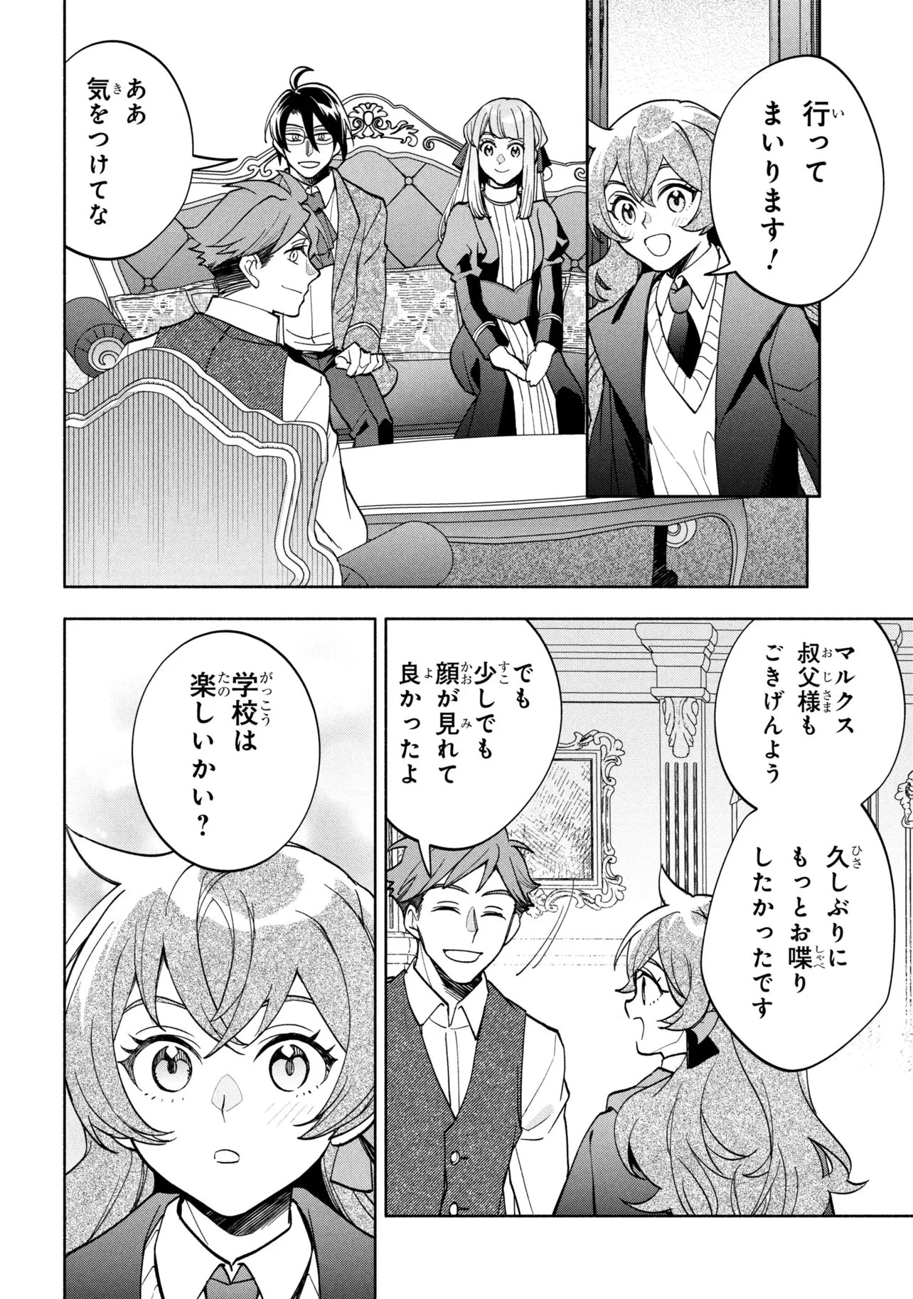 俺の愛娘は悪役令嬢 第17話 - 6