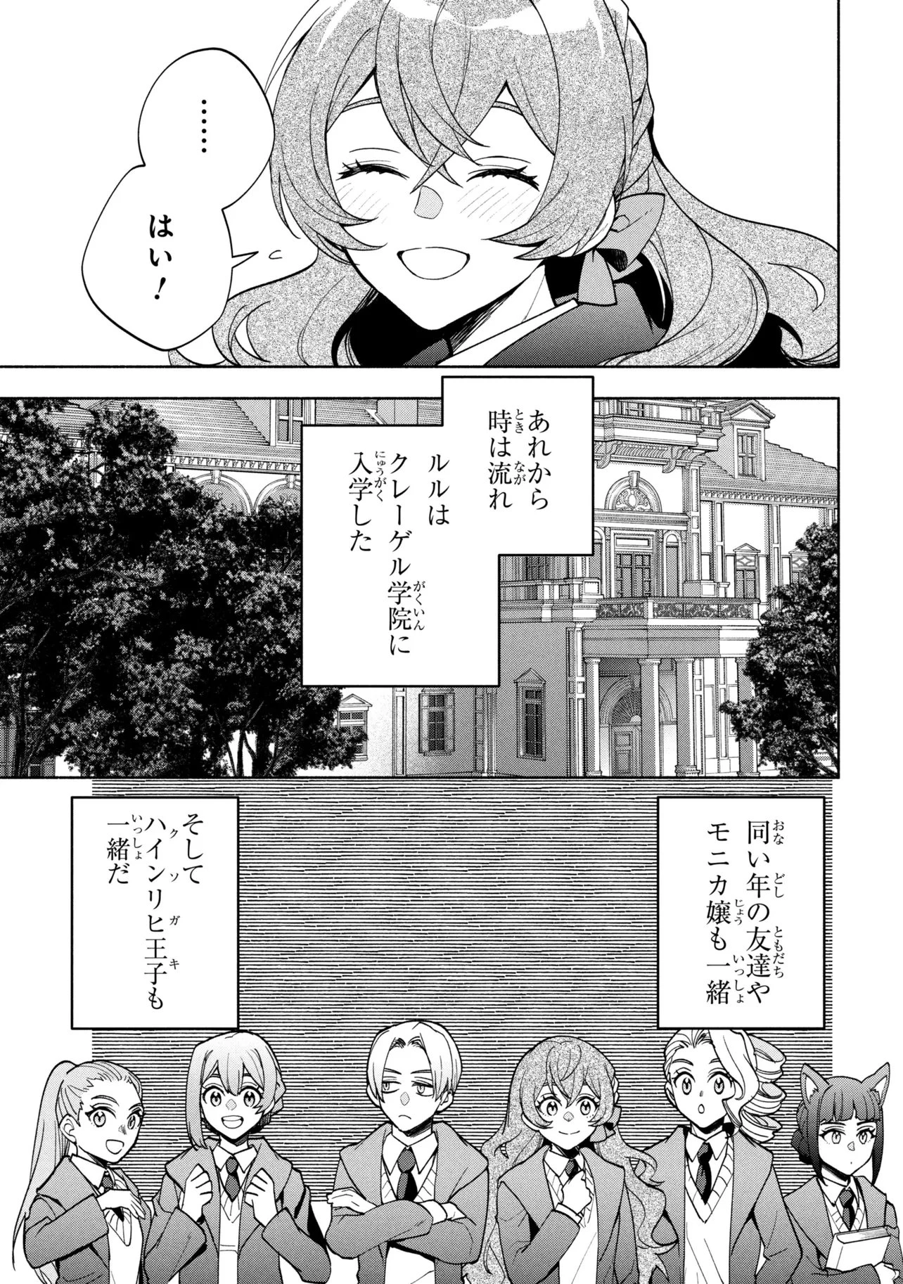 俺の愛娘は悪役令嬢 第17話 - 7