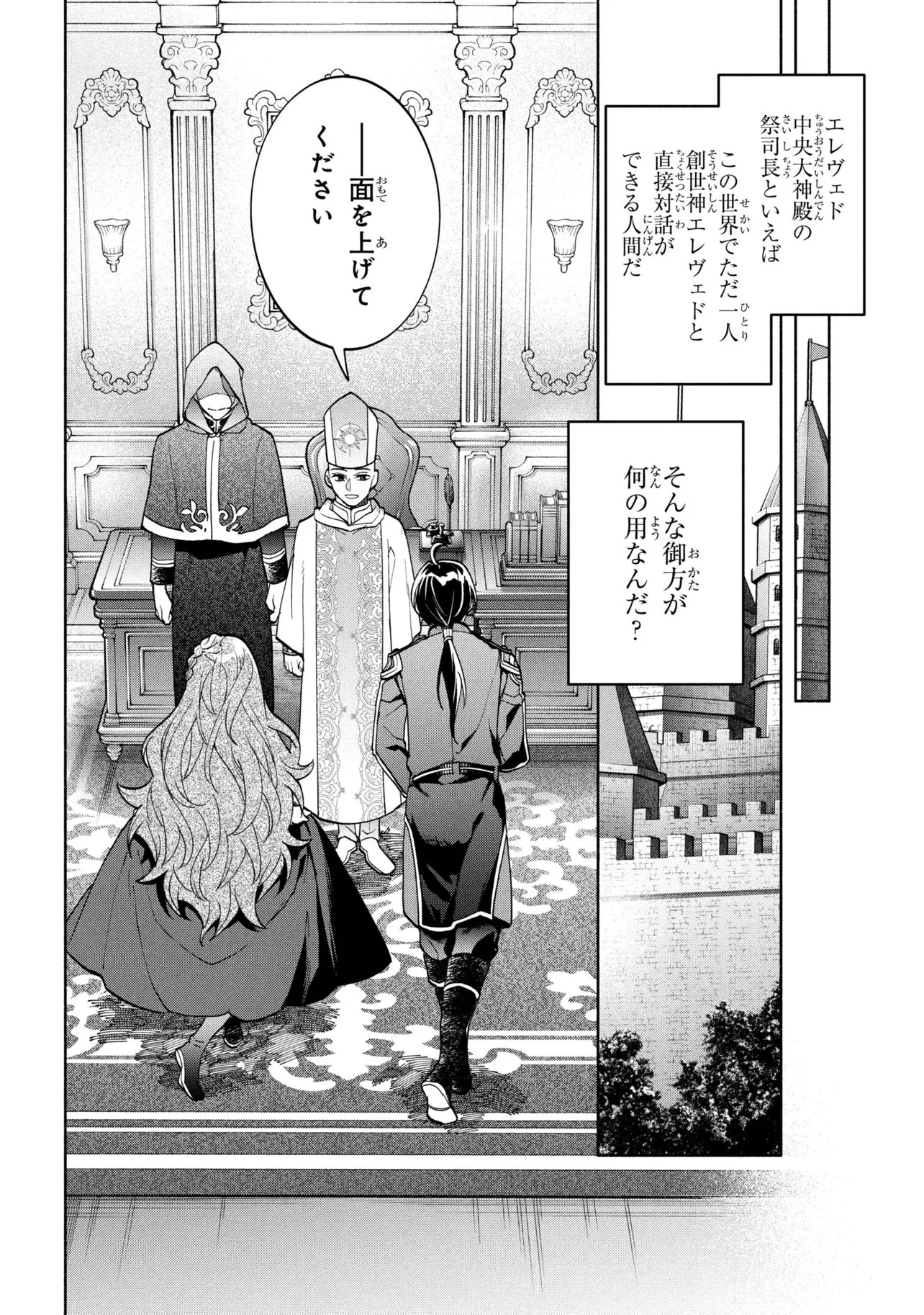 俺の愛娘は悪役令嬢 第17話 - 10