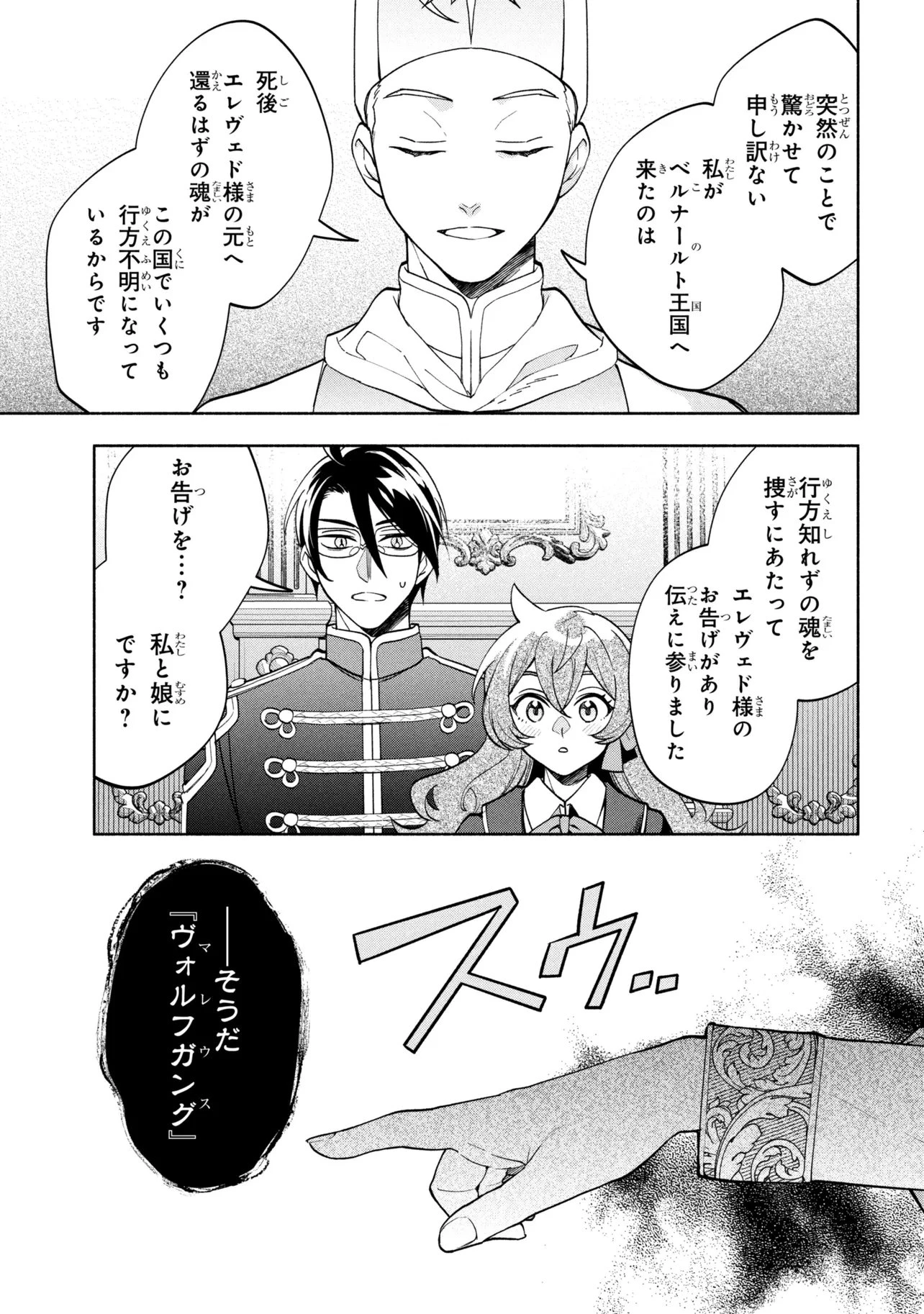 俺の愛娘は悪役令嬢 第17話 - 11