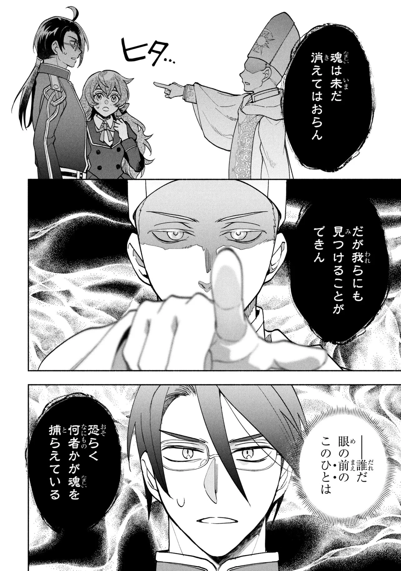 俺の愛娘は悪役令嬢 第17話 - 12