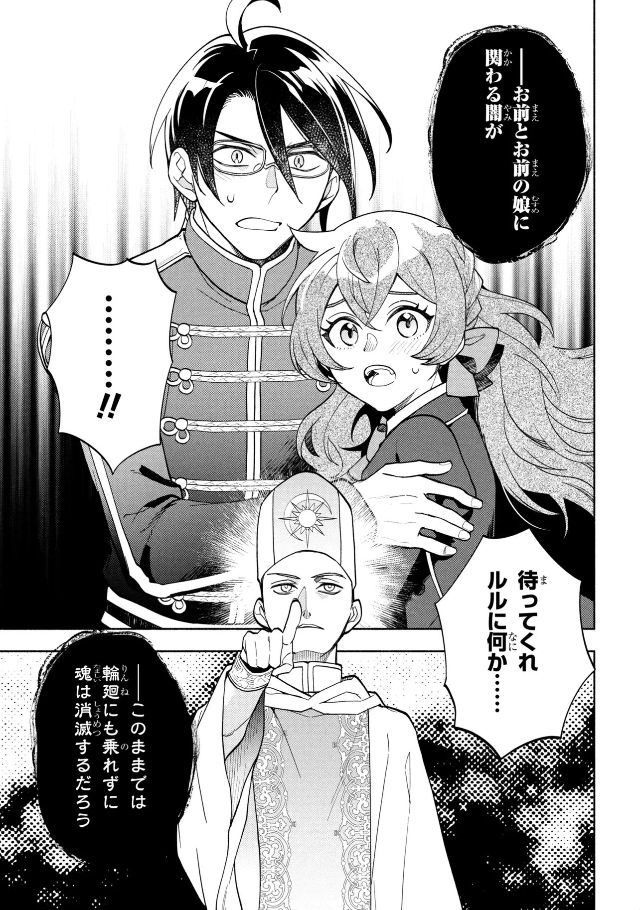 俺の愛娘は悪役令嬢 第17話 - 13