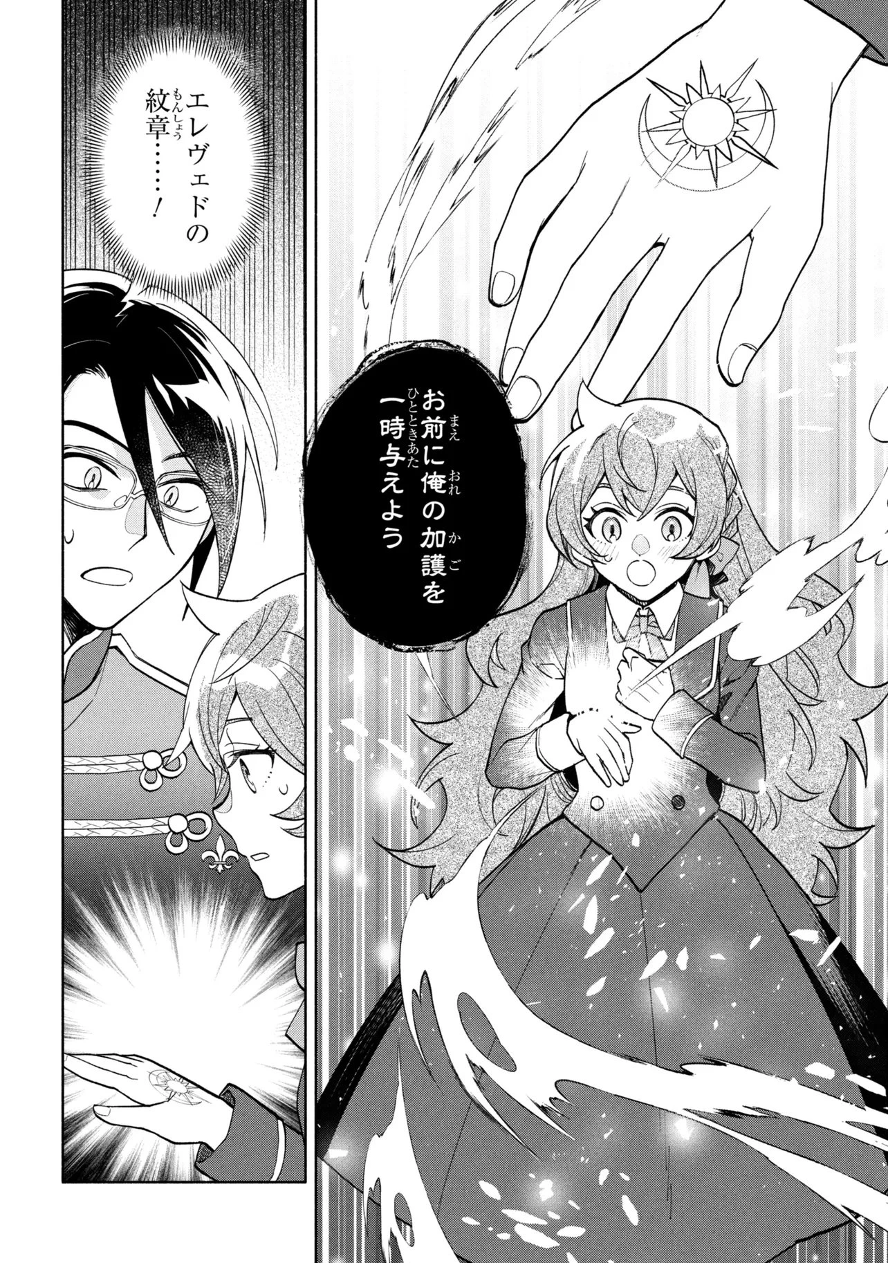 俺の愛娘は悪役令嬢 第17話 - 16