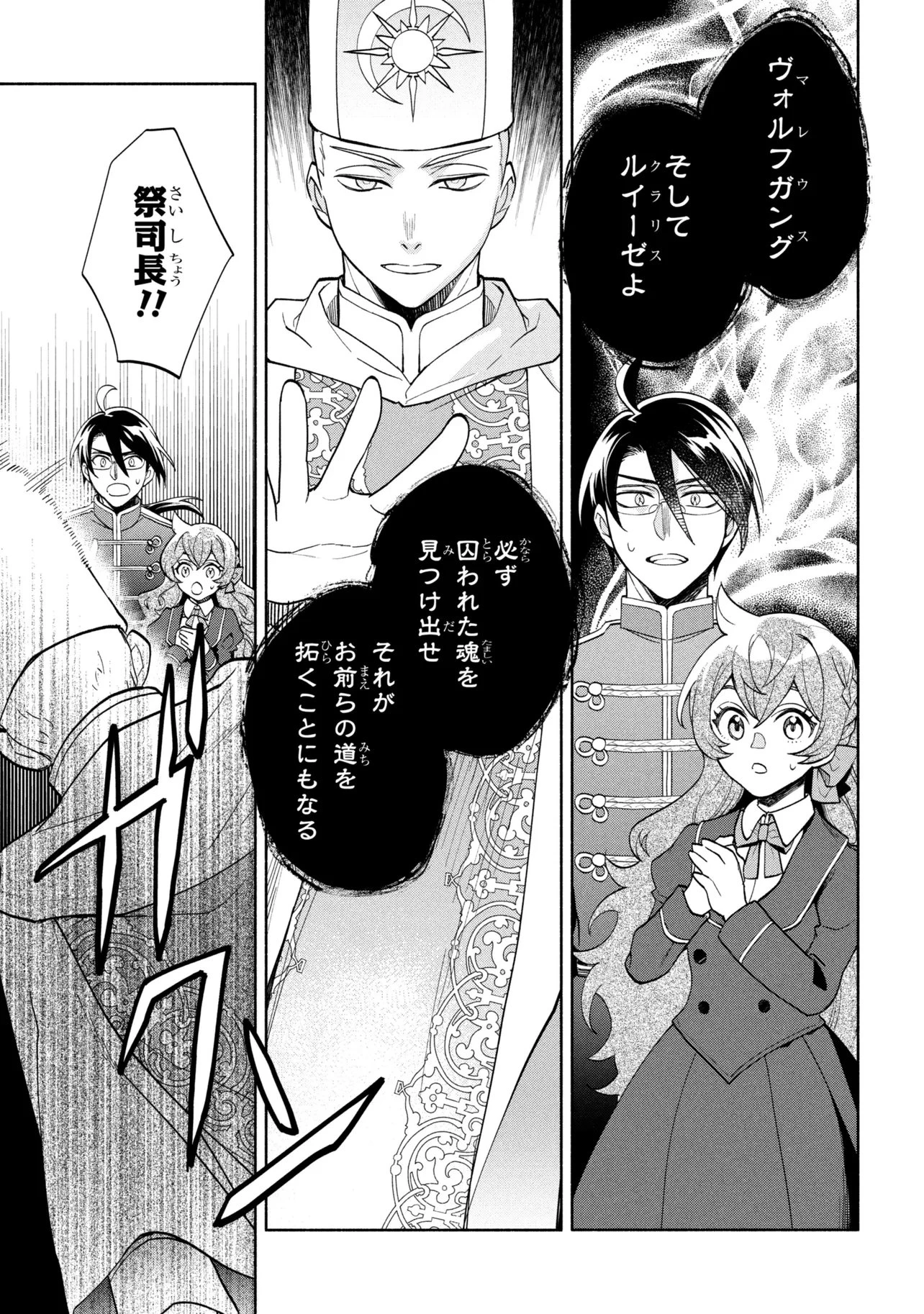 俺の愛娘は悪役令嬢 第17話 - 17
