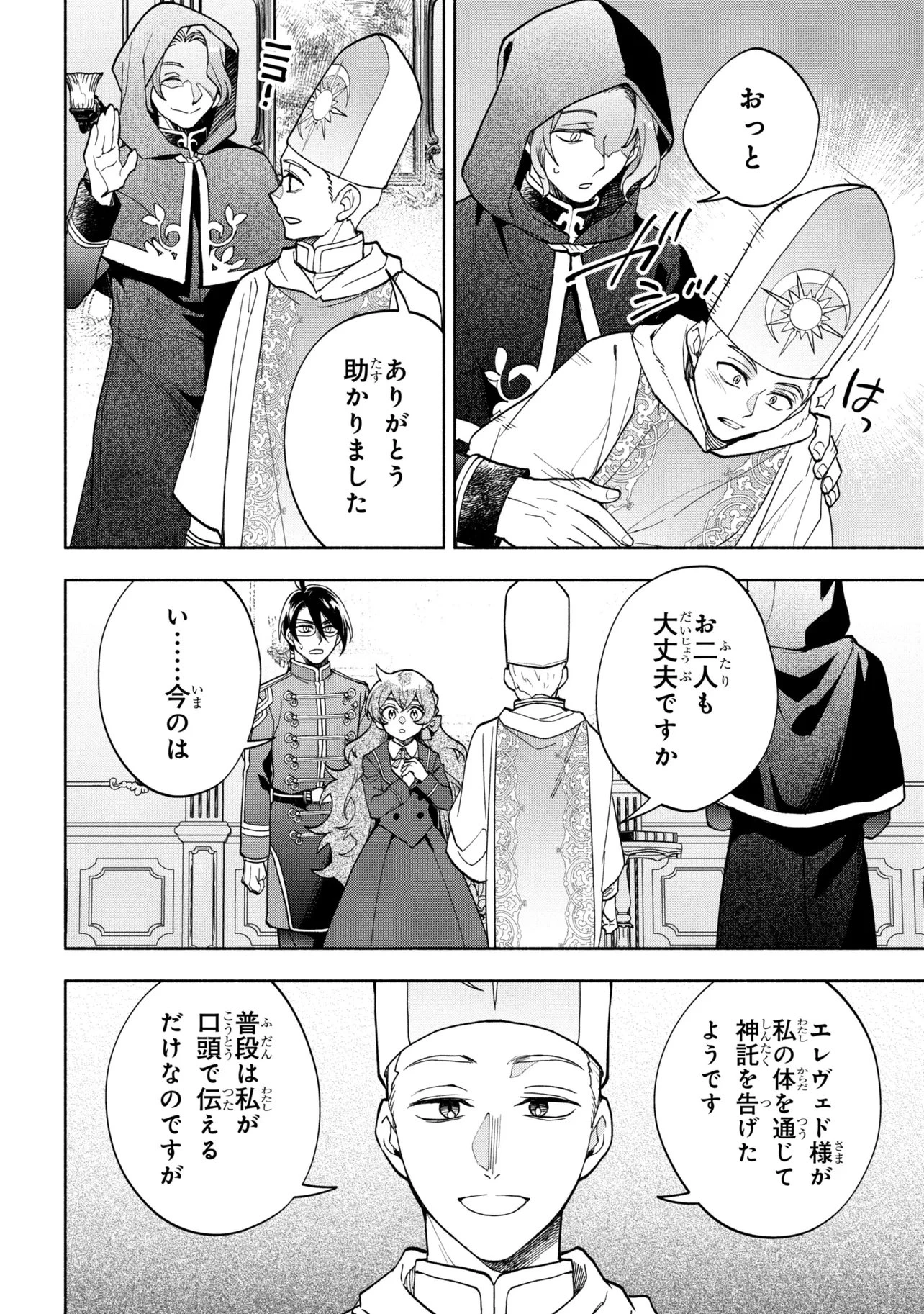 俺の愛娘は悪役令嬢 第17話 - 18