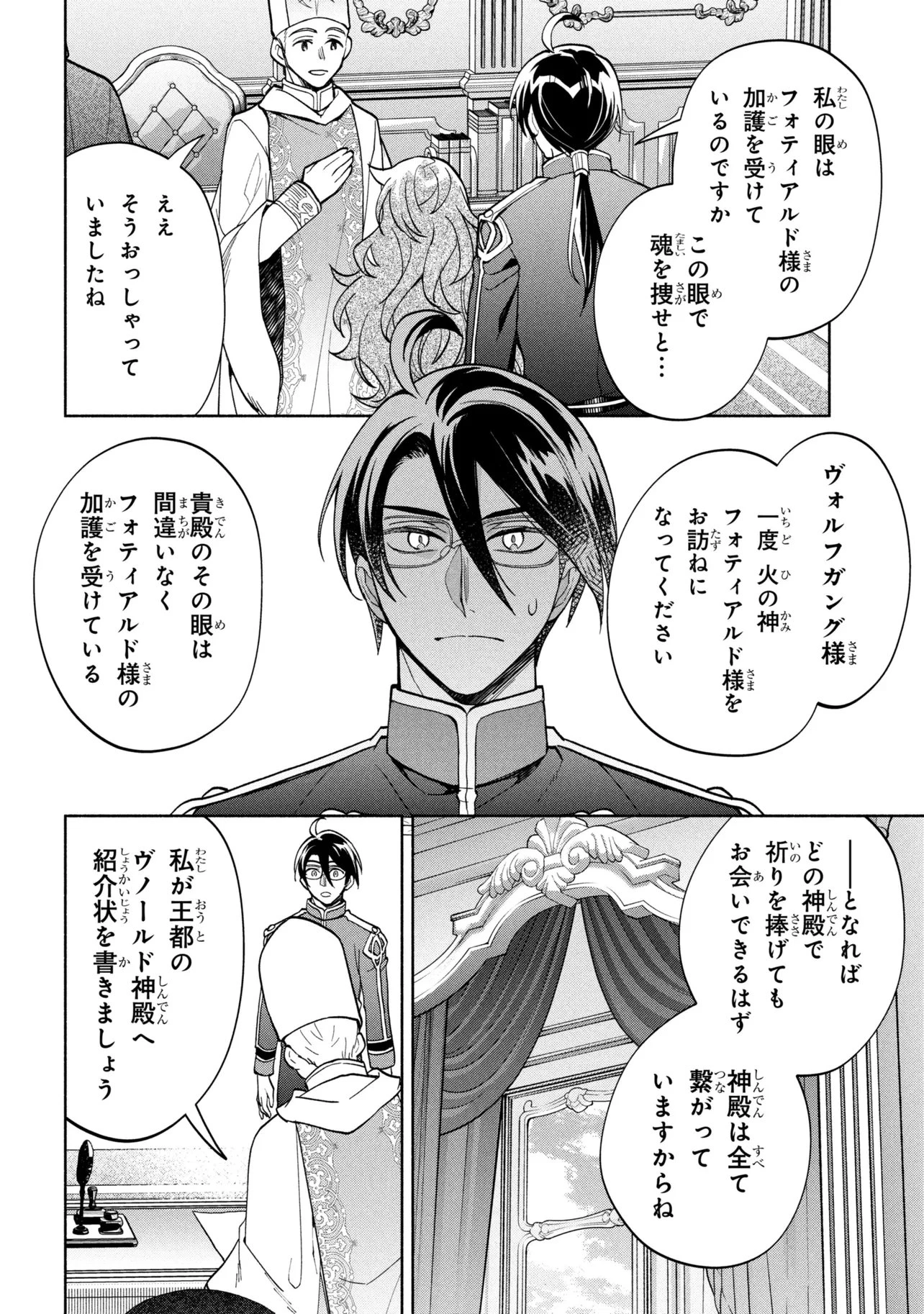 俺の愛娘は悪役令嬢 第17話 - 20
