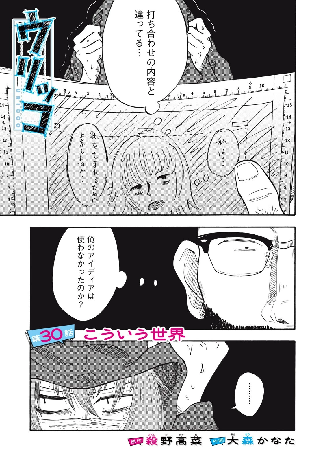 ウリッコ 第30話 - 1