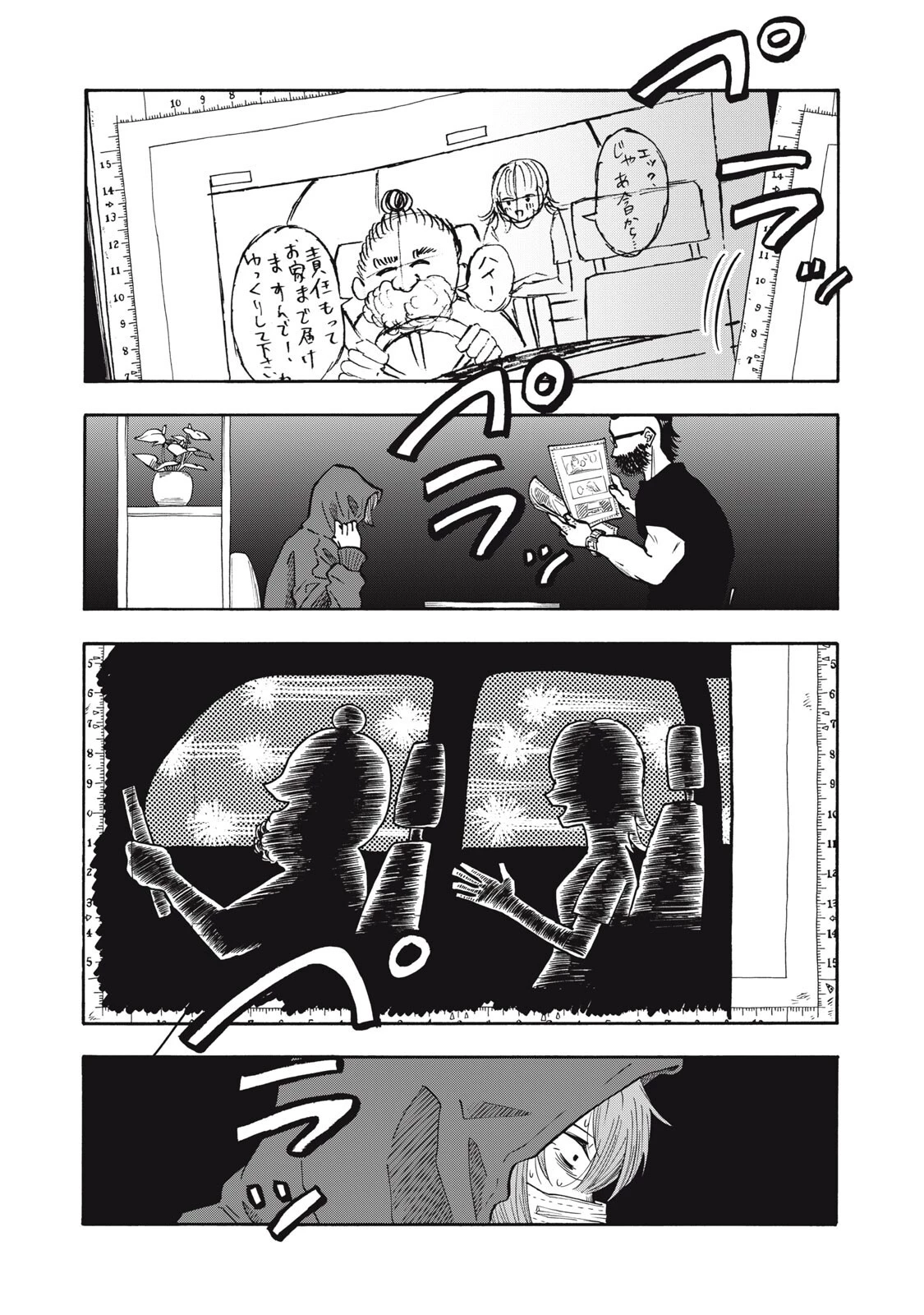 ウリッコ 第30話 - 2
