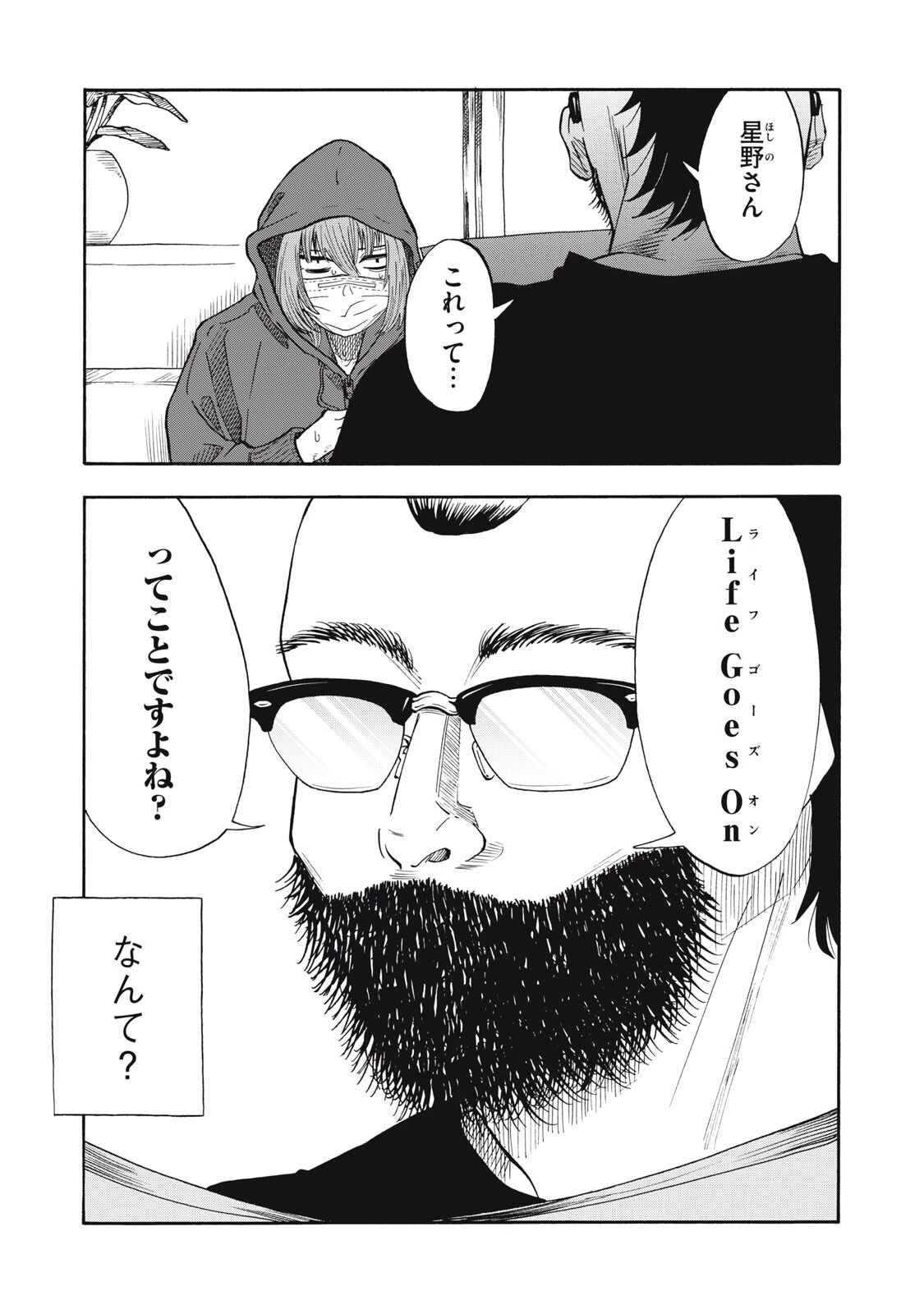 ウリッコ 第30話 - 3
