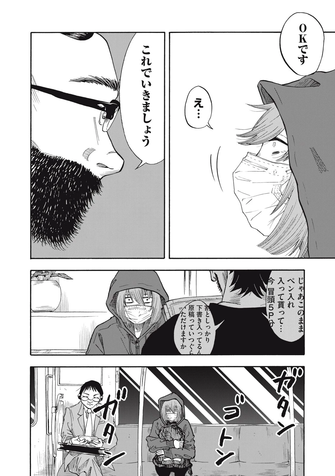 ウリッコ 第30話 - 4