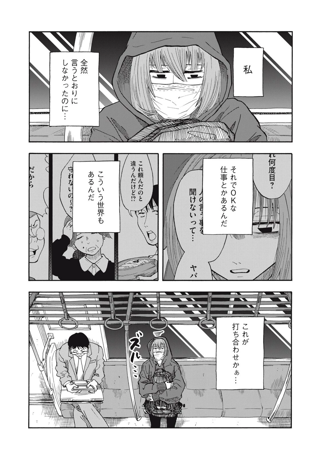 ウリッコ 第30話 - 5