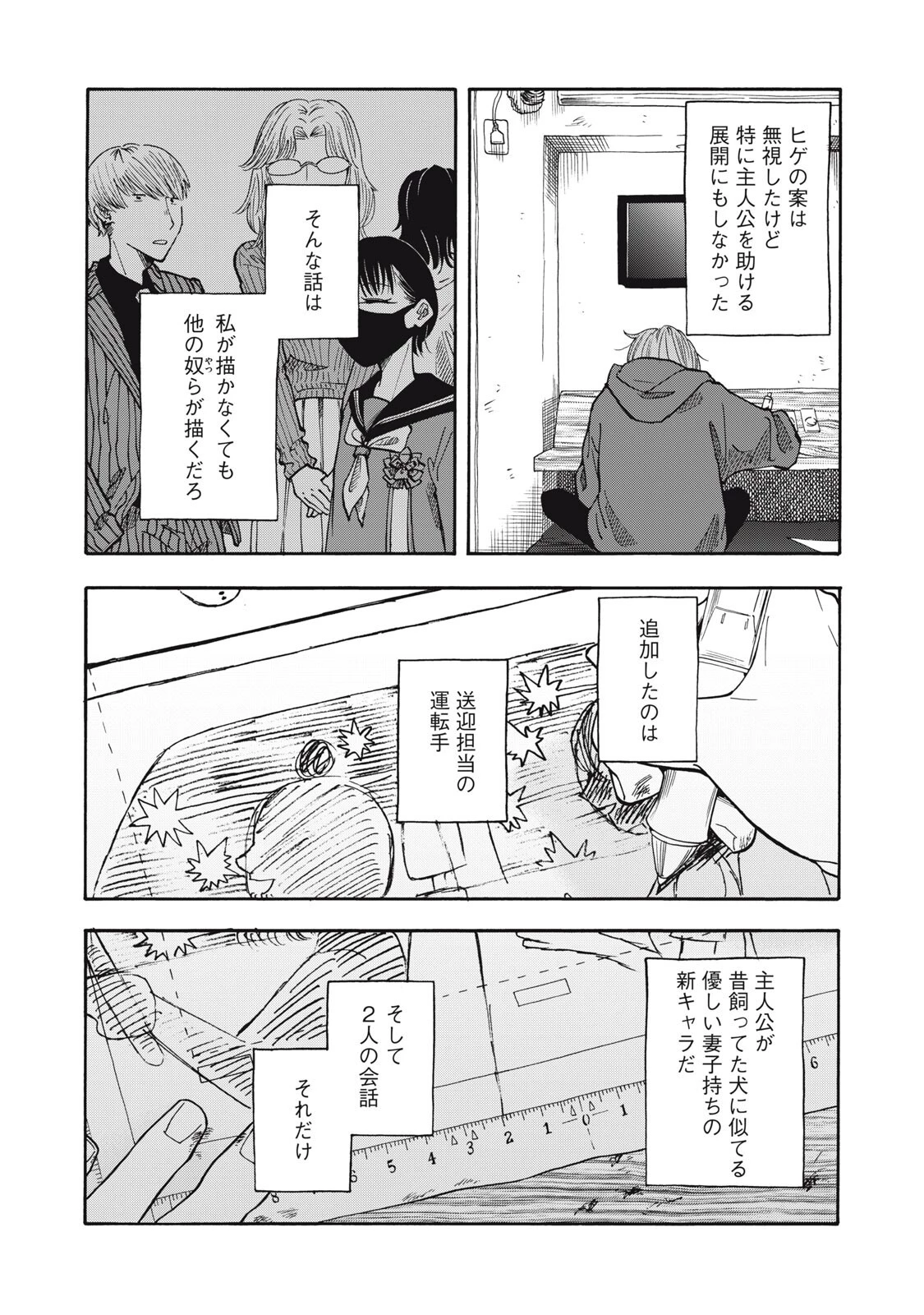 ウリッコ 第30話 - 6