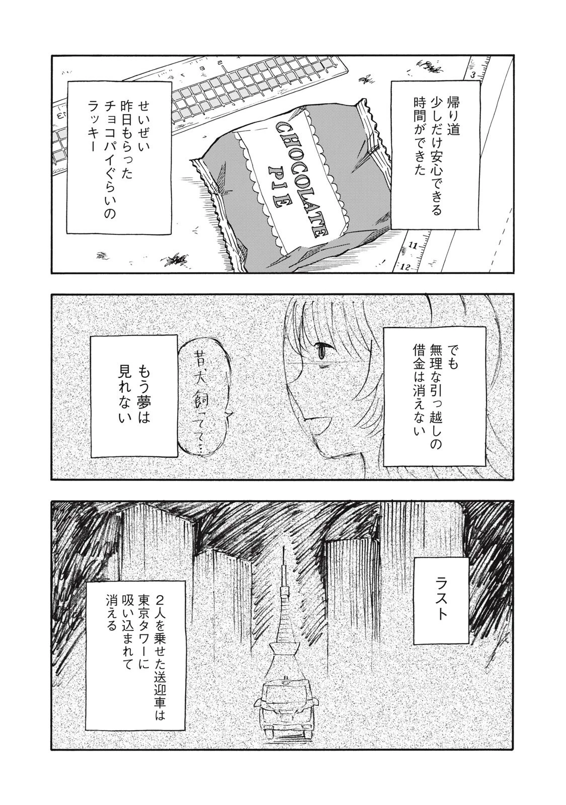 ウリッコ 第30話 - 7
