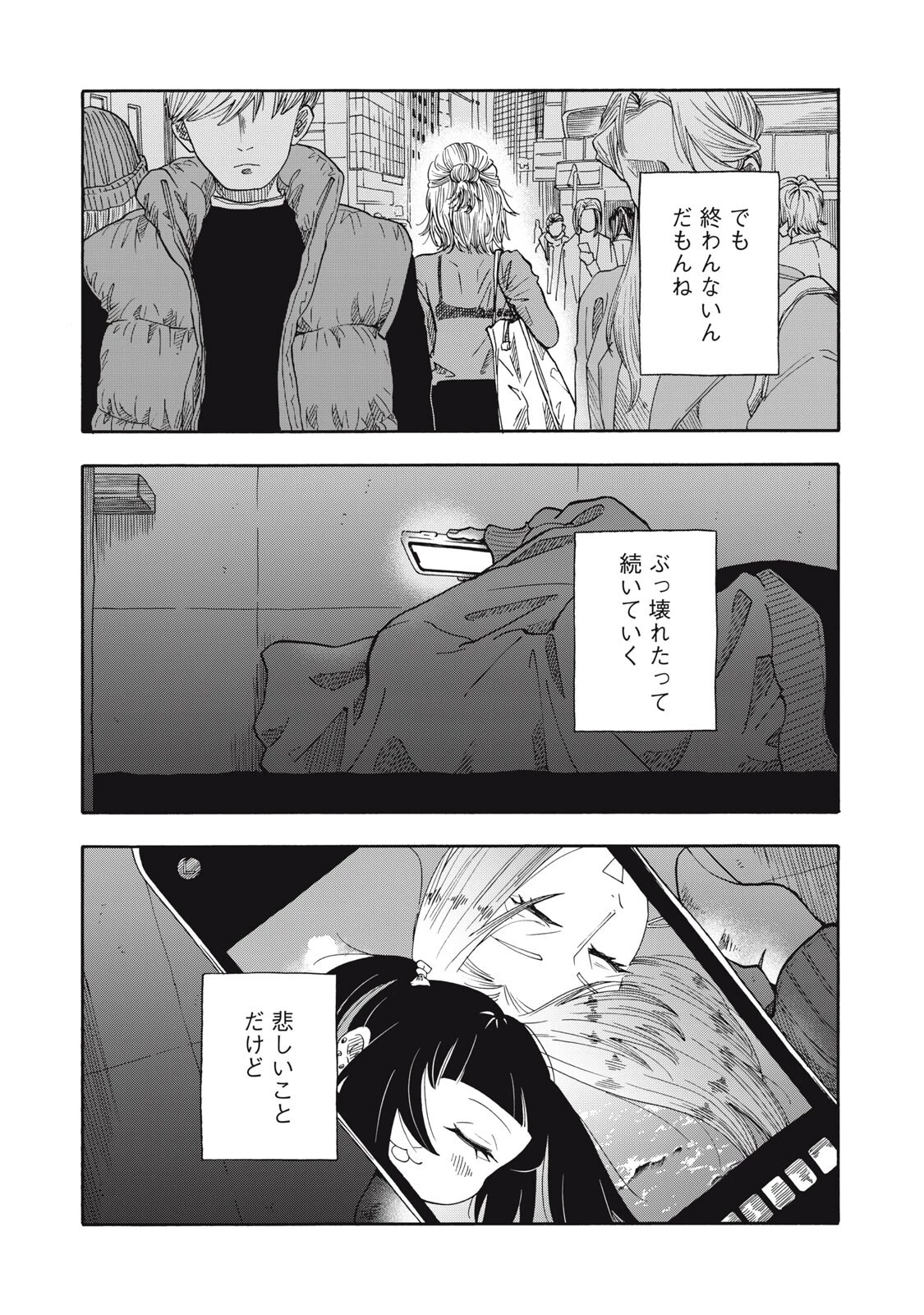 ウリッコ 第30話 - 8