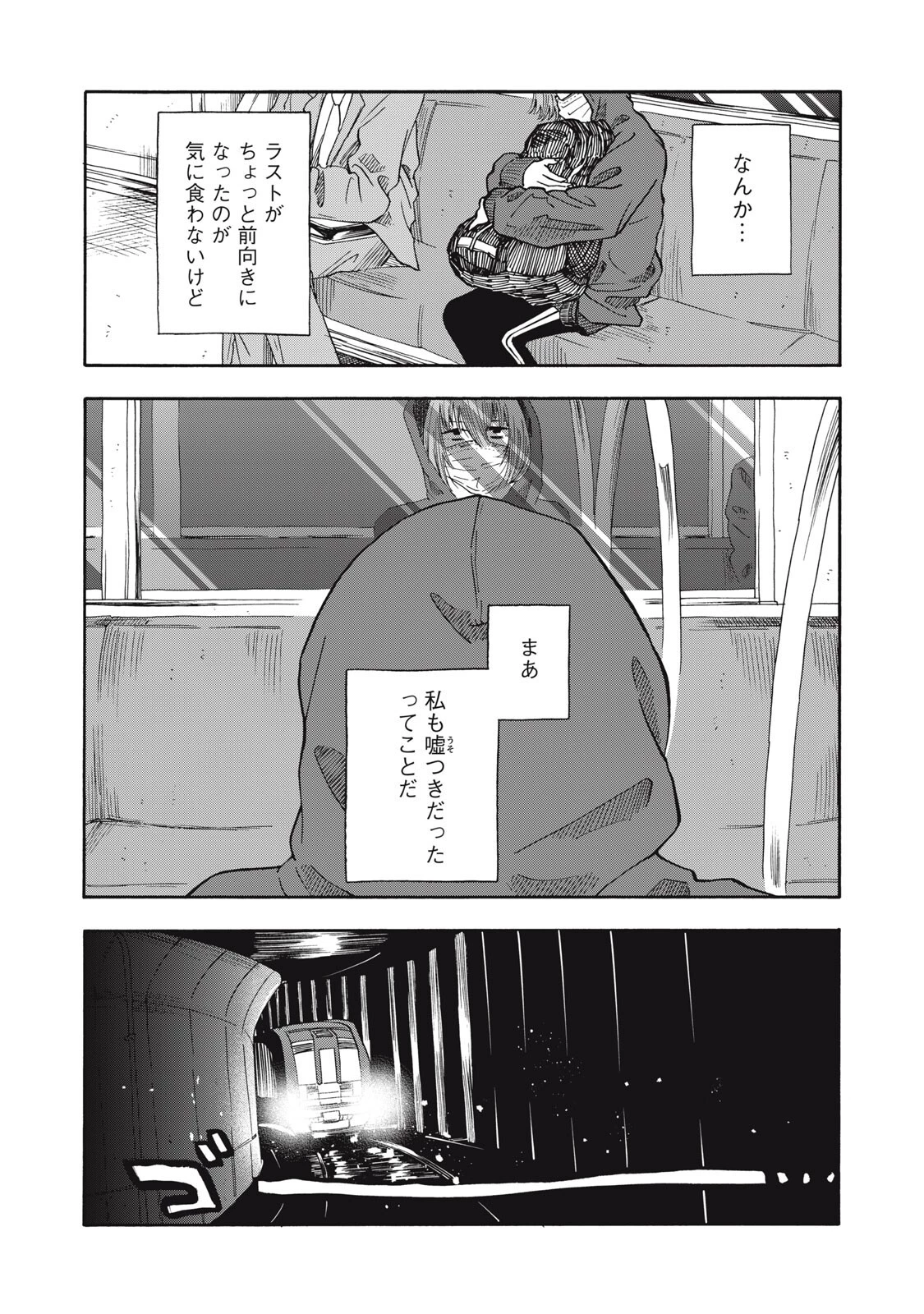ウリッコ 第30話 - 9
