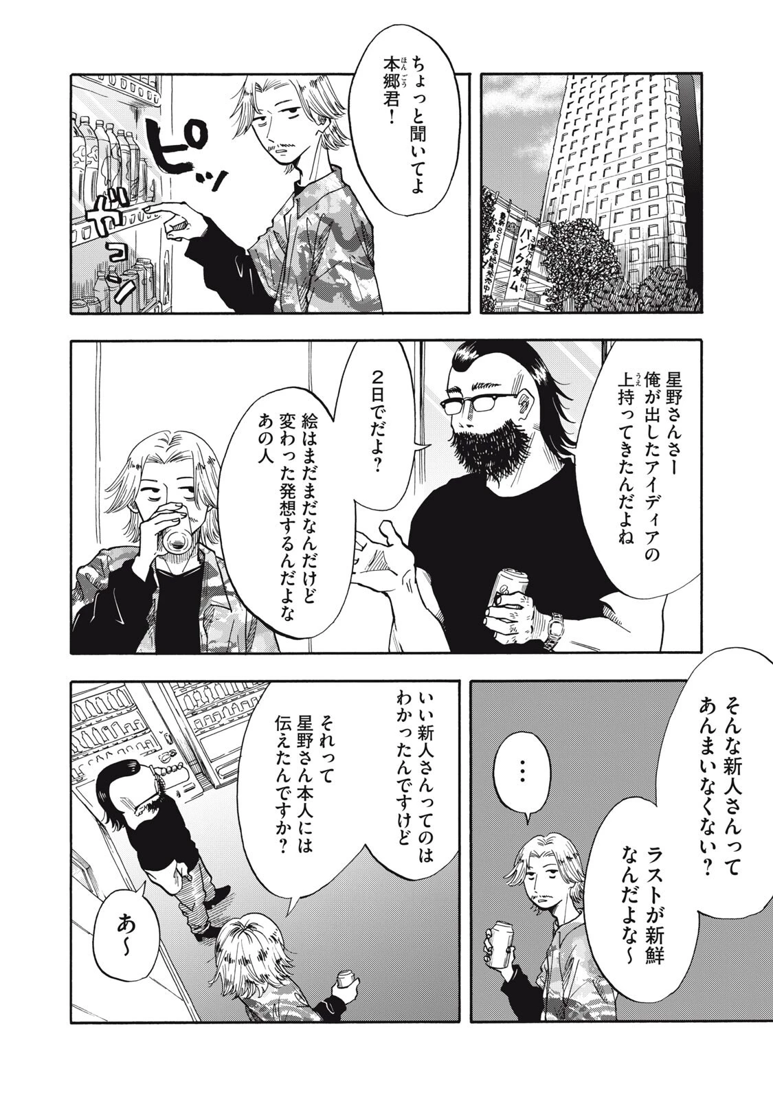 ウリッコ 第30話 - 10