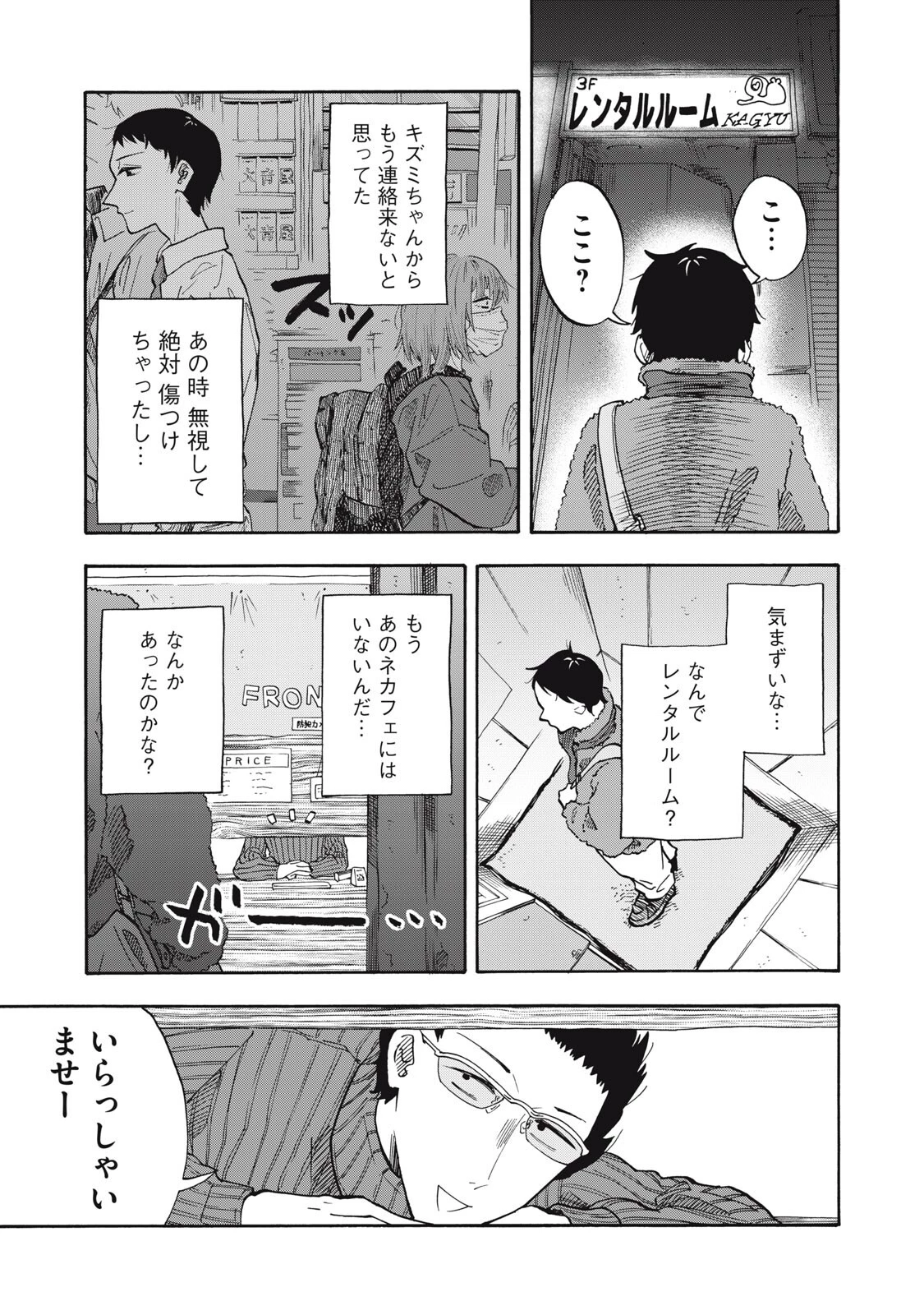 ウリッコ 第30話 - 13