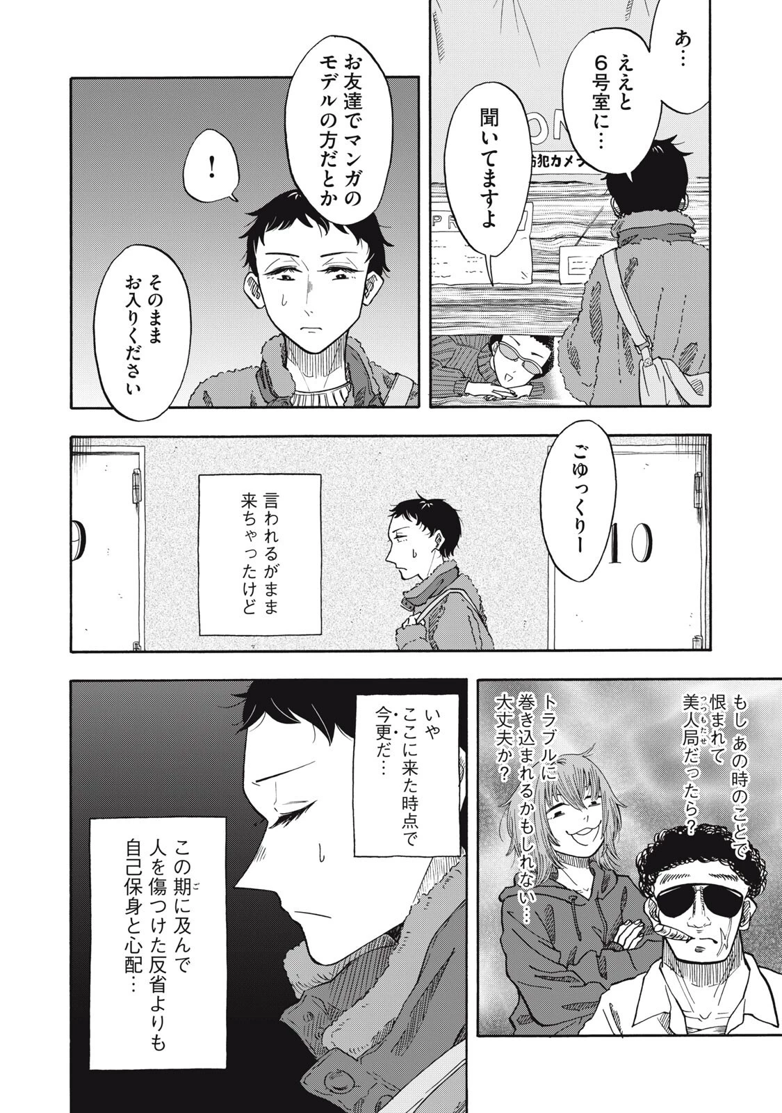 ウリッコ 第30話 - 14