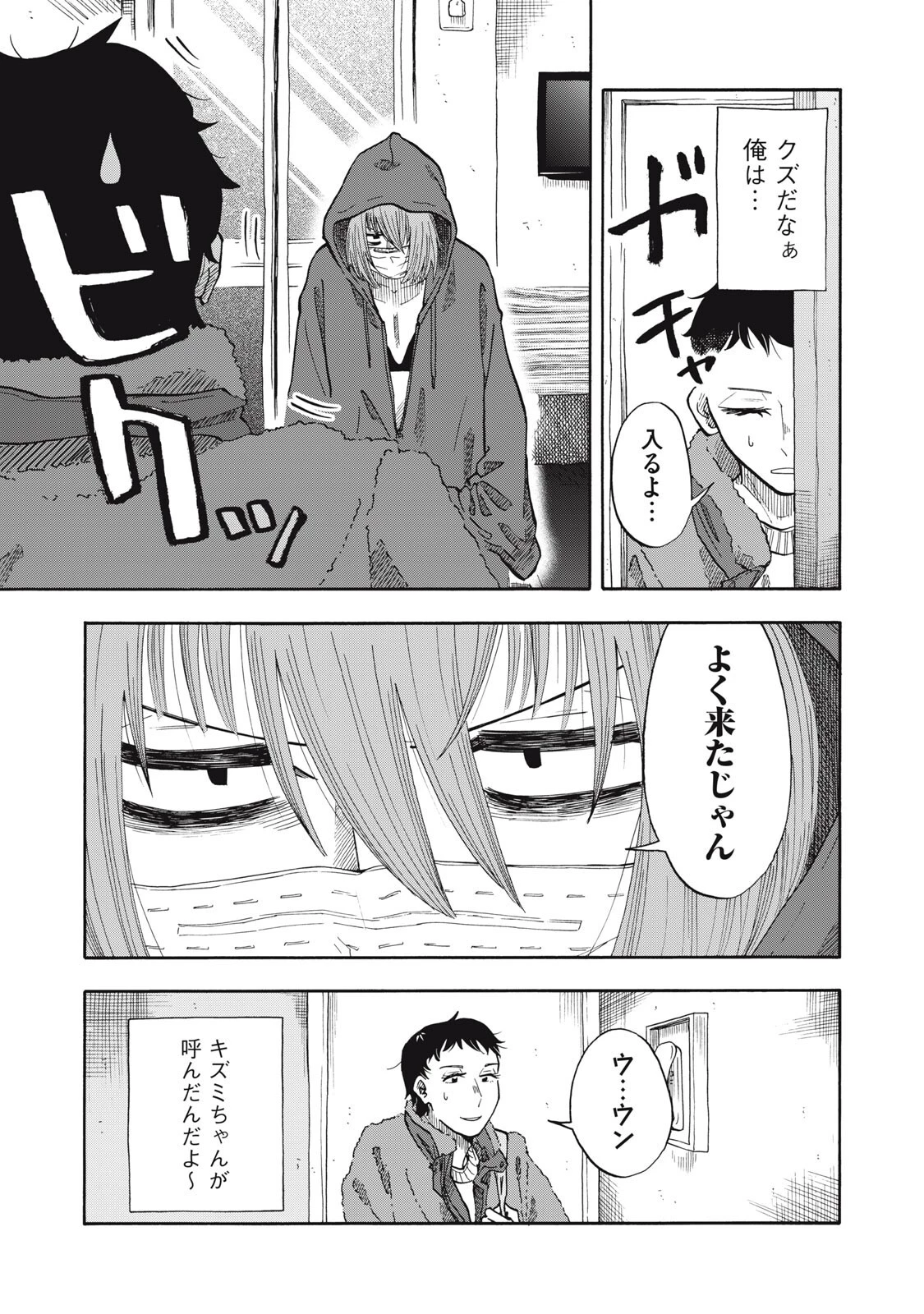 ウリッコ 第30話 - 15