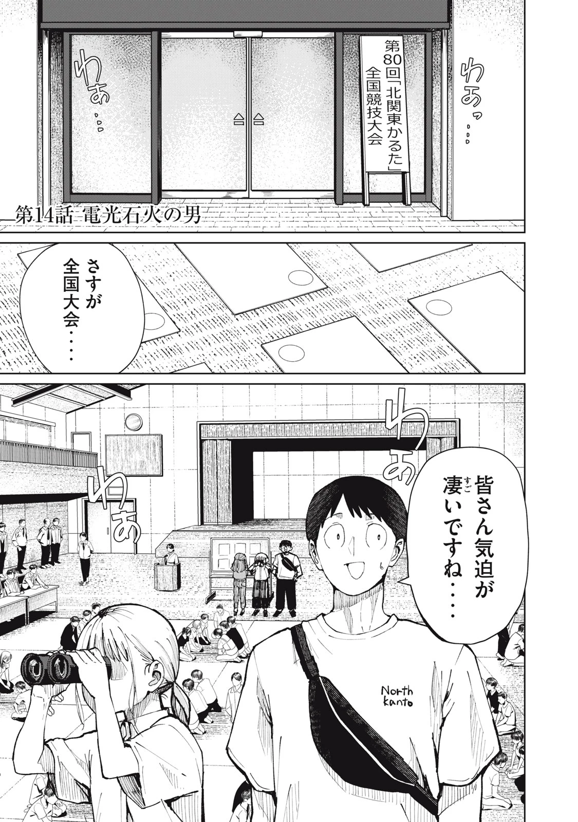 後輩ちゃんはやりすぎる 第14話 - 1