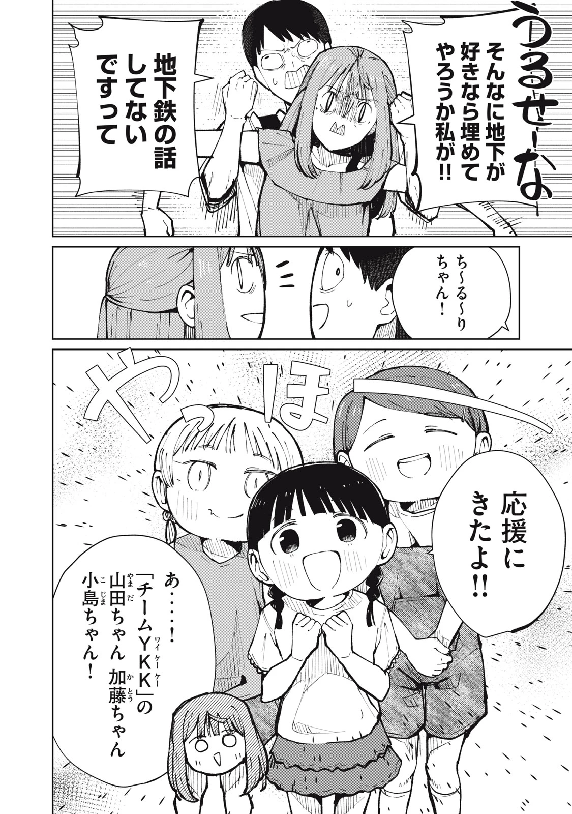 後輩ちゃんはやりすぎる 第14話 - 4