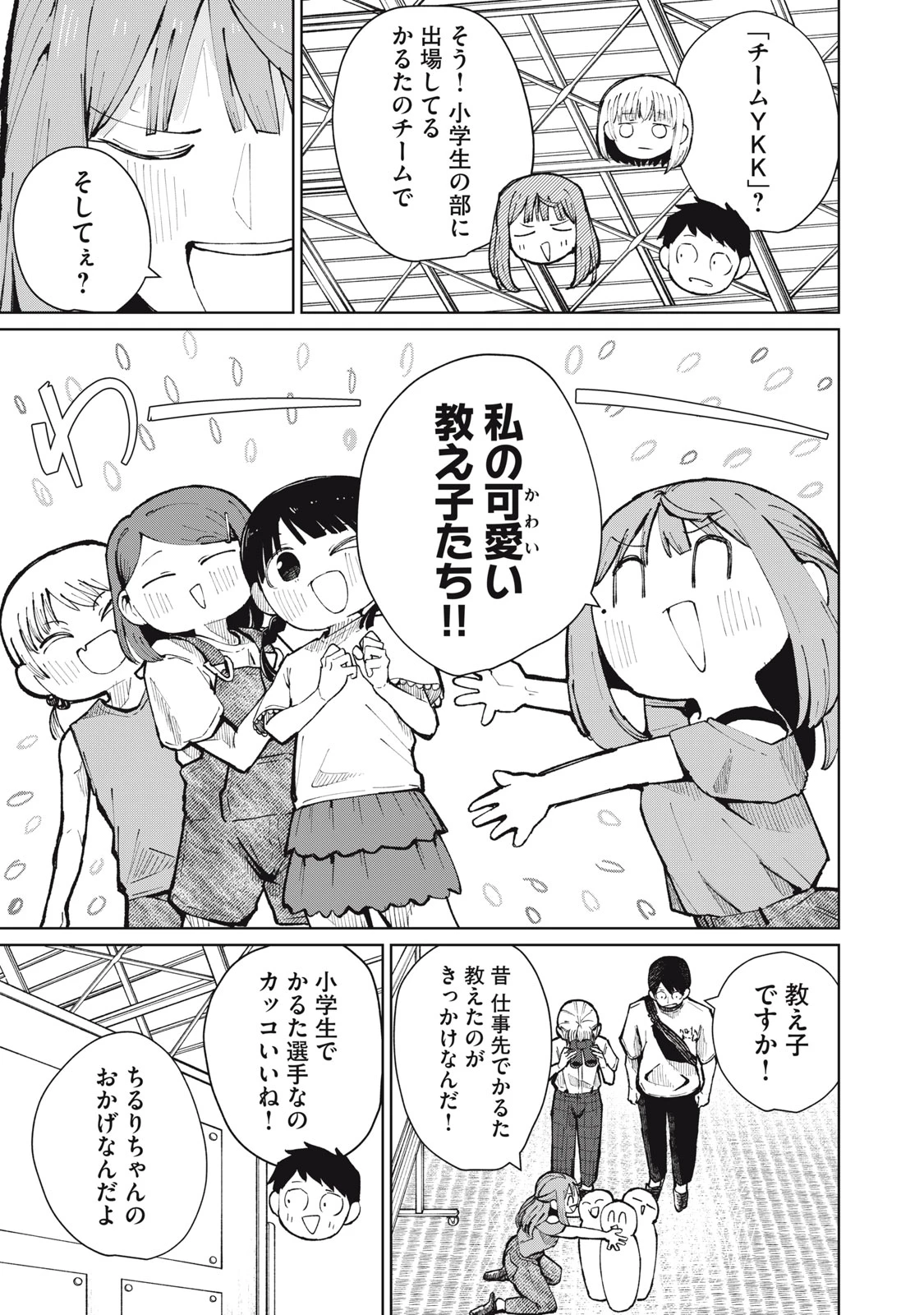 後輩ちゃんはやりすぎる 第14話 - 5