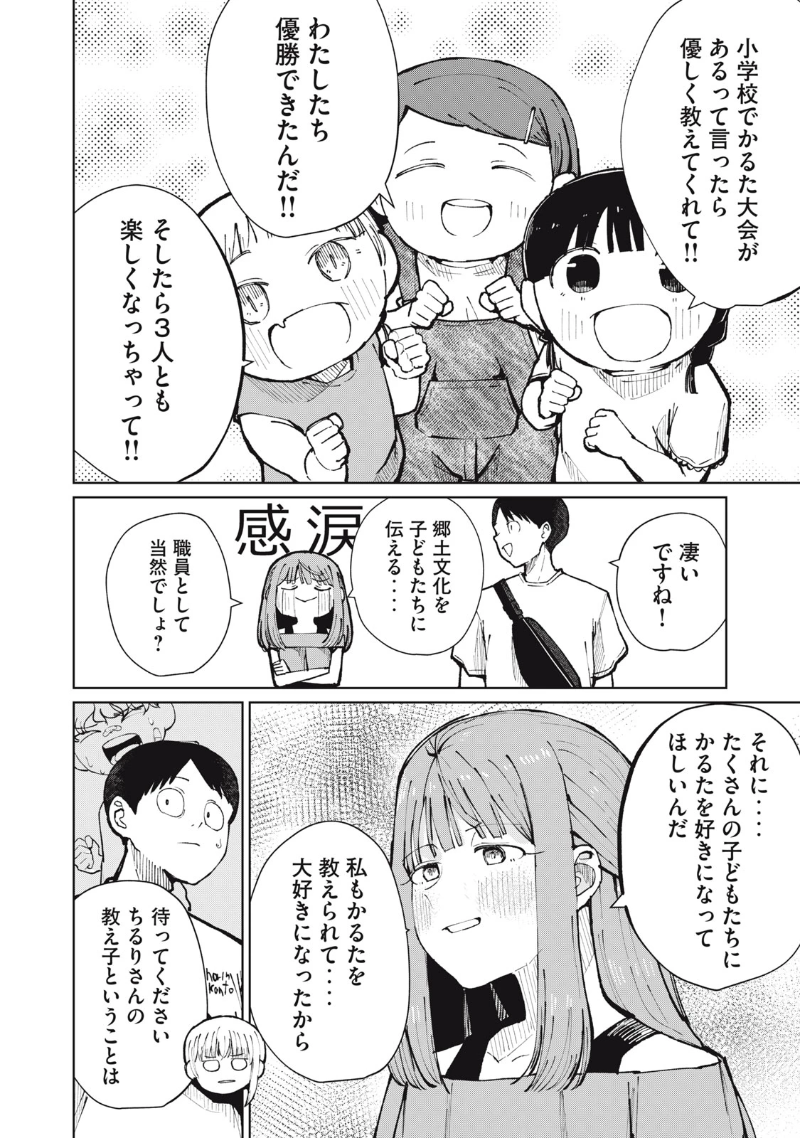 後輩ちゃんはやりすぎる 第14話 - 6