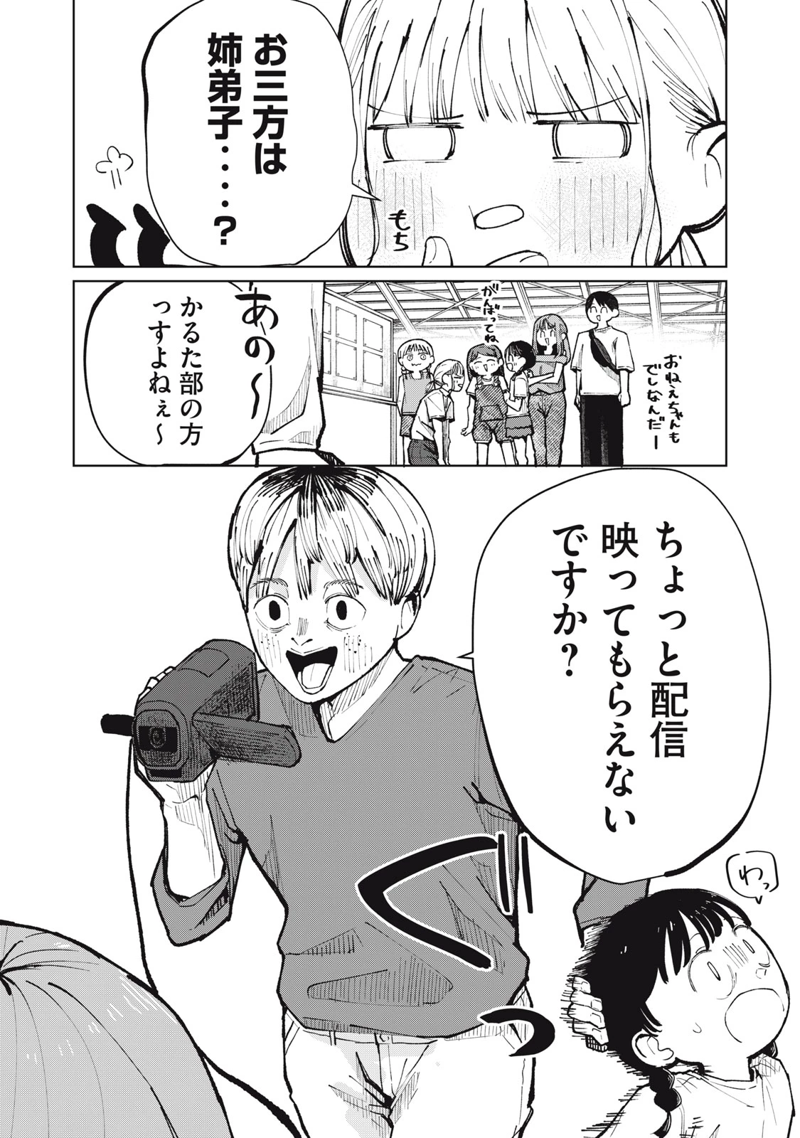 後輩ちゃんはやりすぎる 第14話 - 7