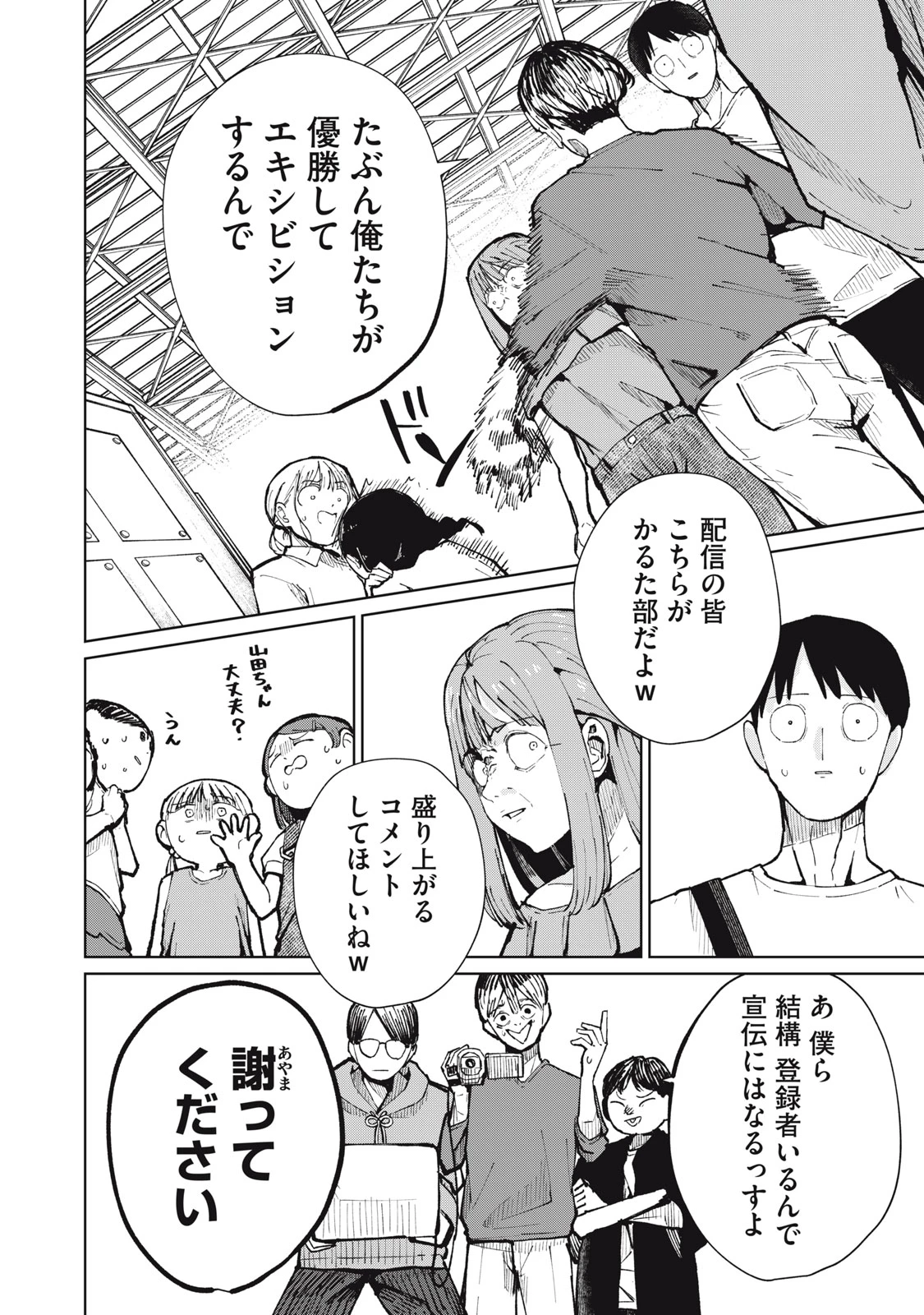 後輩ちゃんはやりすぎる 第14話 - 8