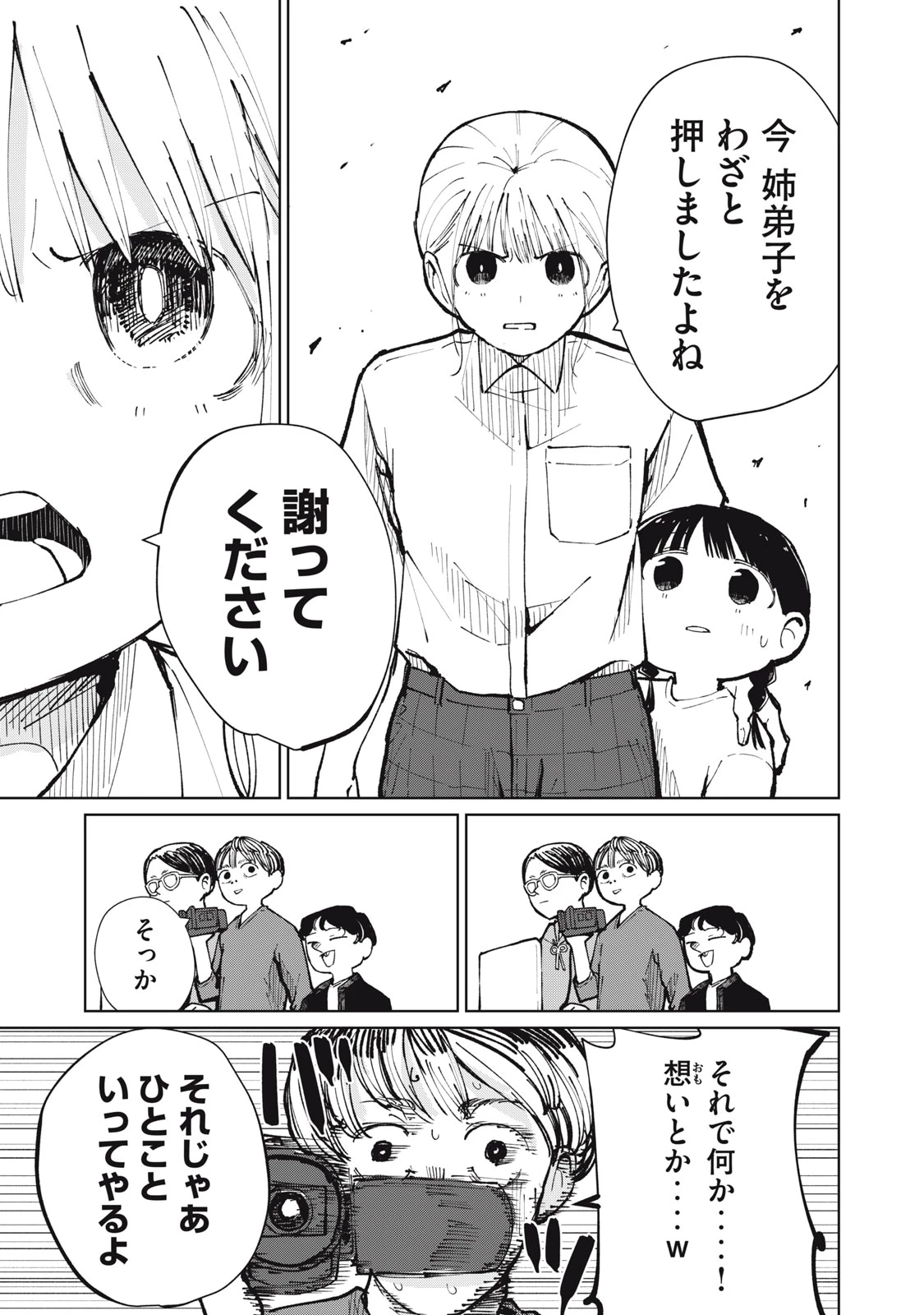 後輩ちゃんはやりすぎる 第14話 - 9