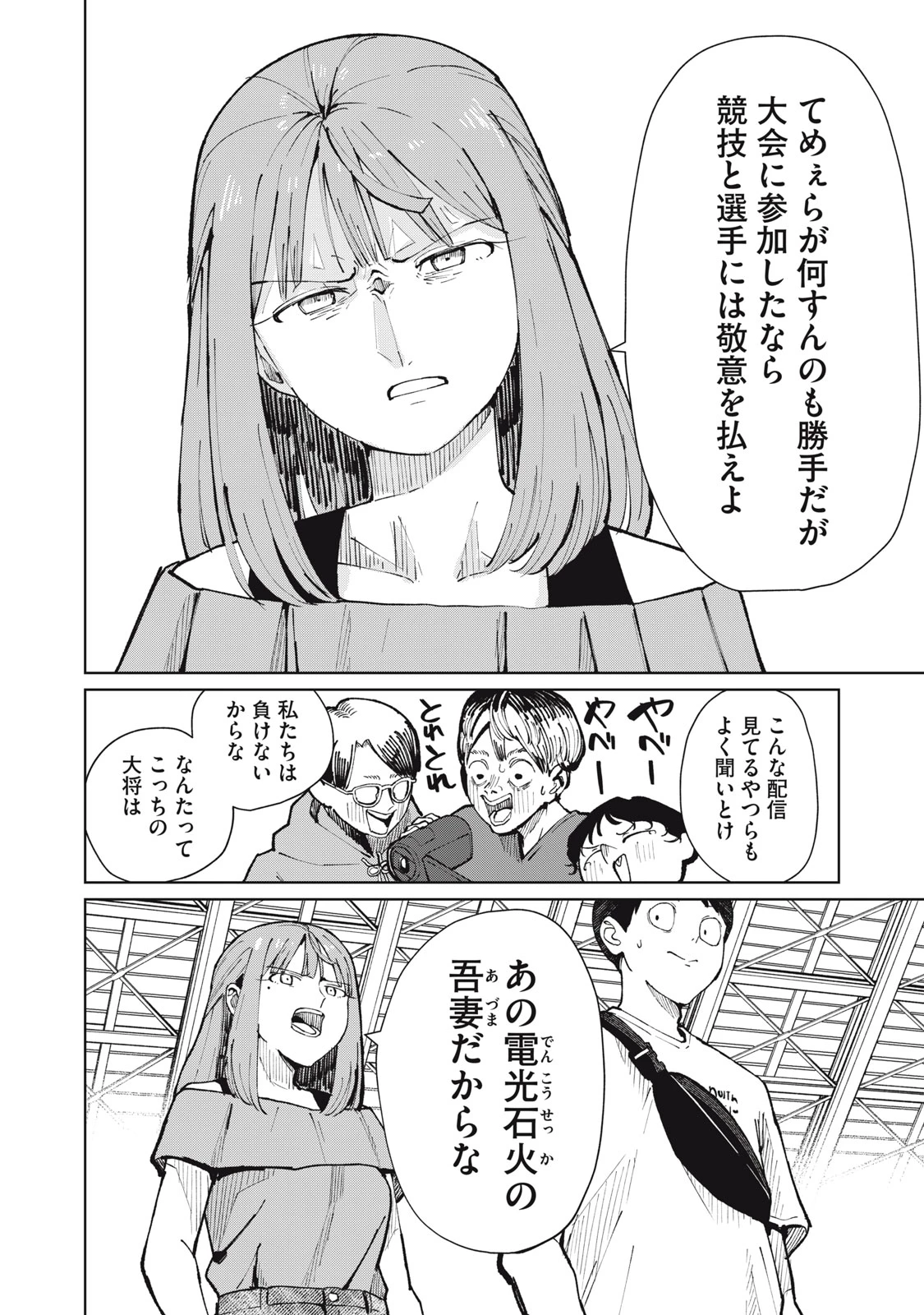 後輩ちゃんはやりすぎる 第14話 - 10
