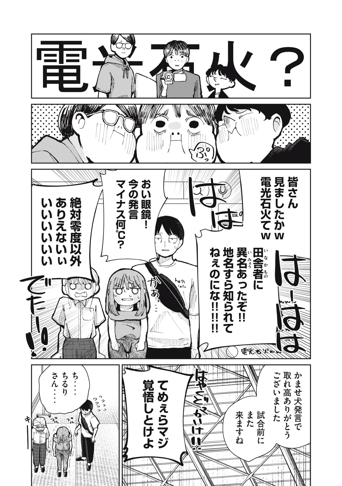 後輩ちゃんはやりすぎる 第14話 - 11