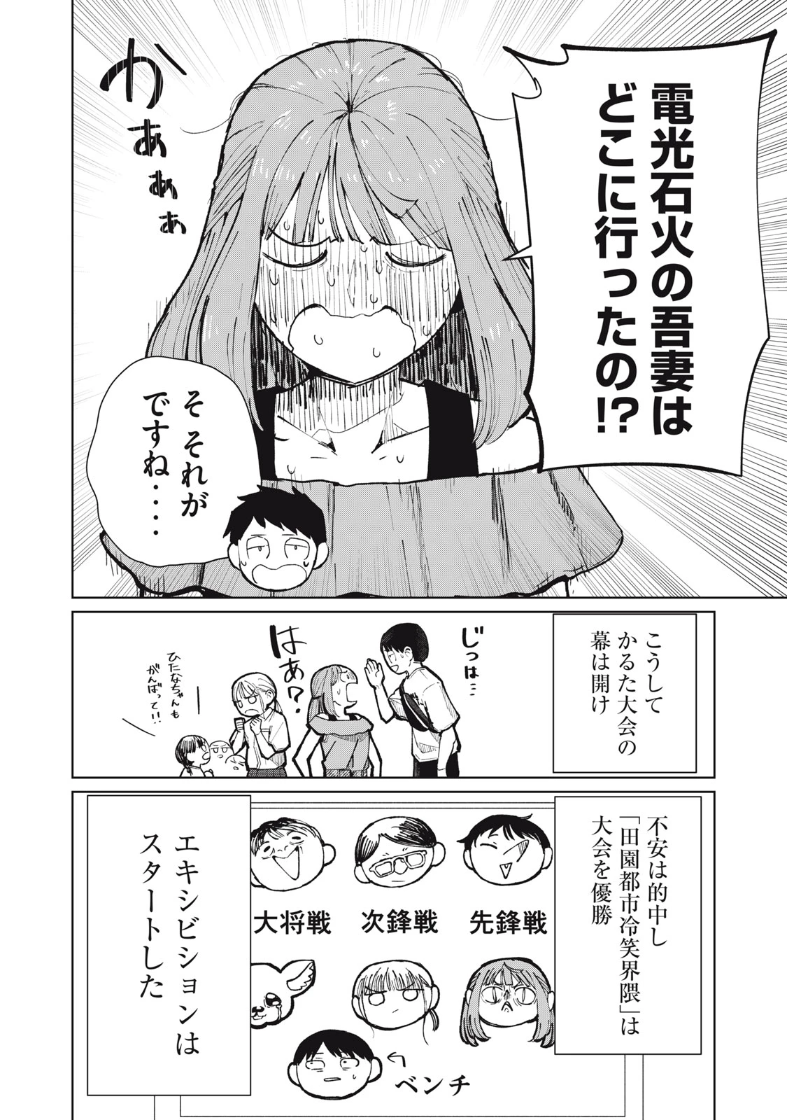 後輩ちゃんはやりすぎる 第14話 - 12