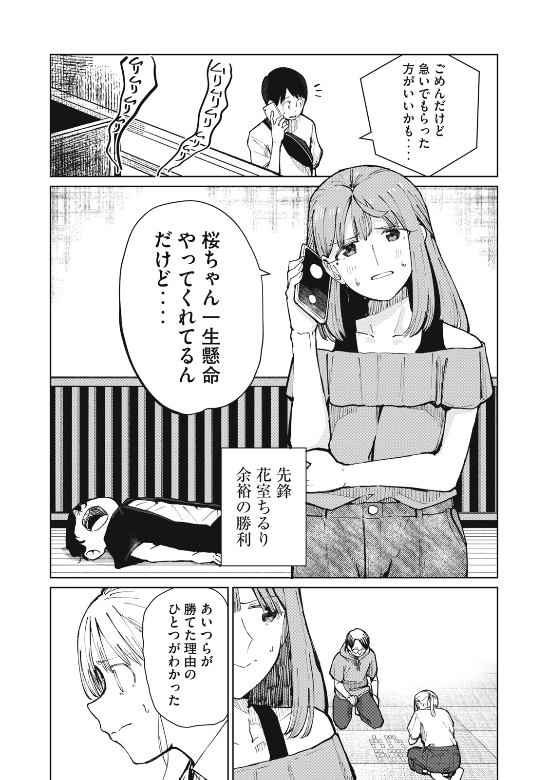 後輩ちゃんはやりすぎる 第14話 - 14