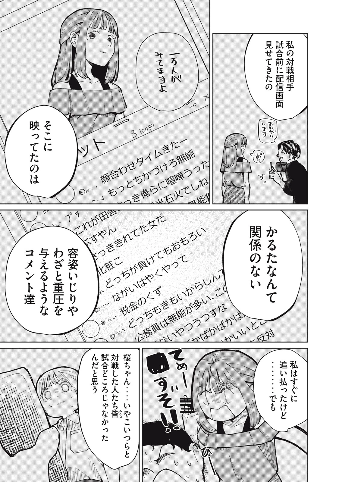 後輩ちゃんはやりすぎる 第14話 - 15