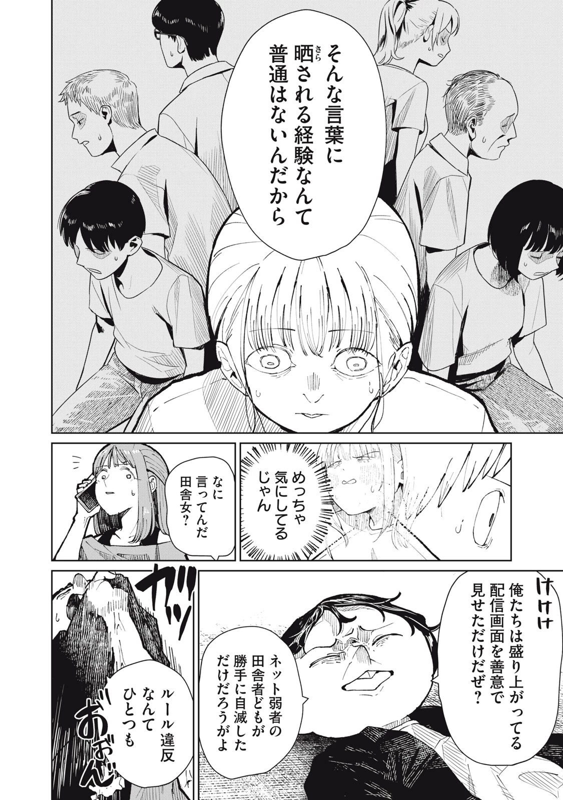 後輩ちゃんはやりすぎる 第14話 - 16