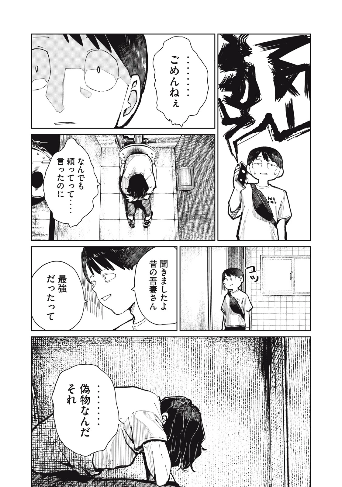 後輩ちゃんはやりすぎる 第14話 - 17