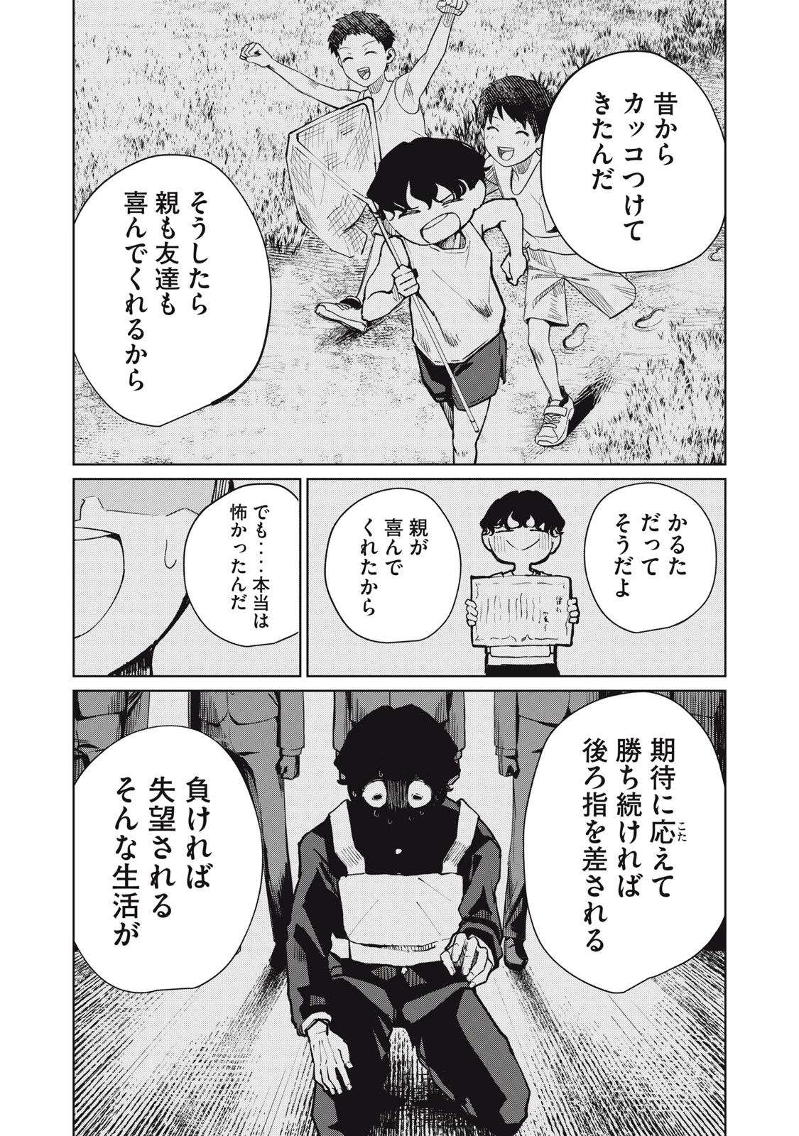 後輩ちゃんはやりすぎる 第14話 - 18