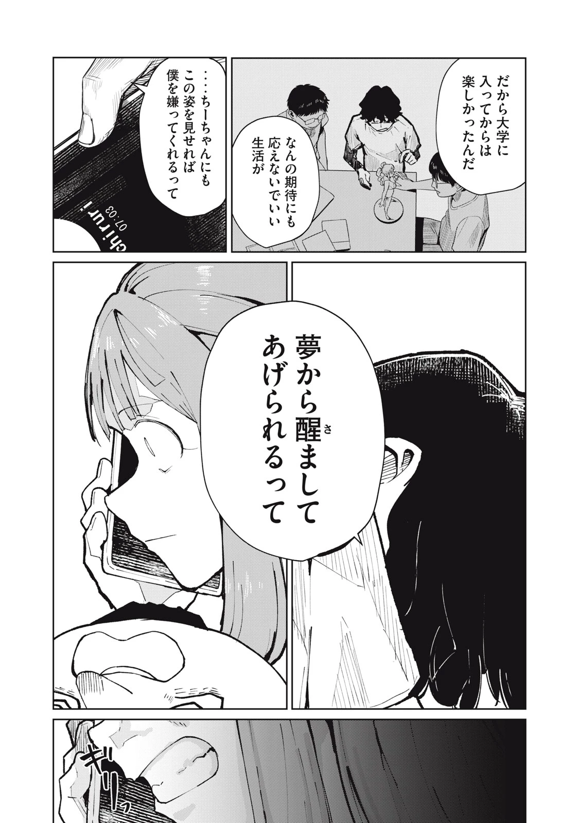後輩ちゃんはやりすぎる 第14話 - 19