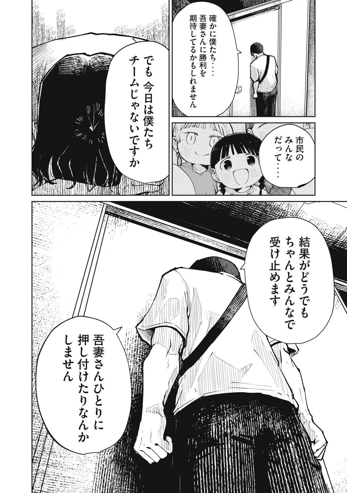 後輩ちゃんはやりすぎる 第14話 - 20