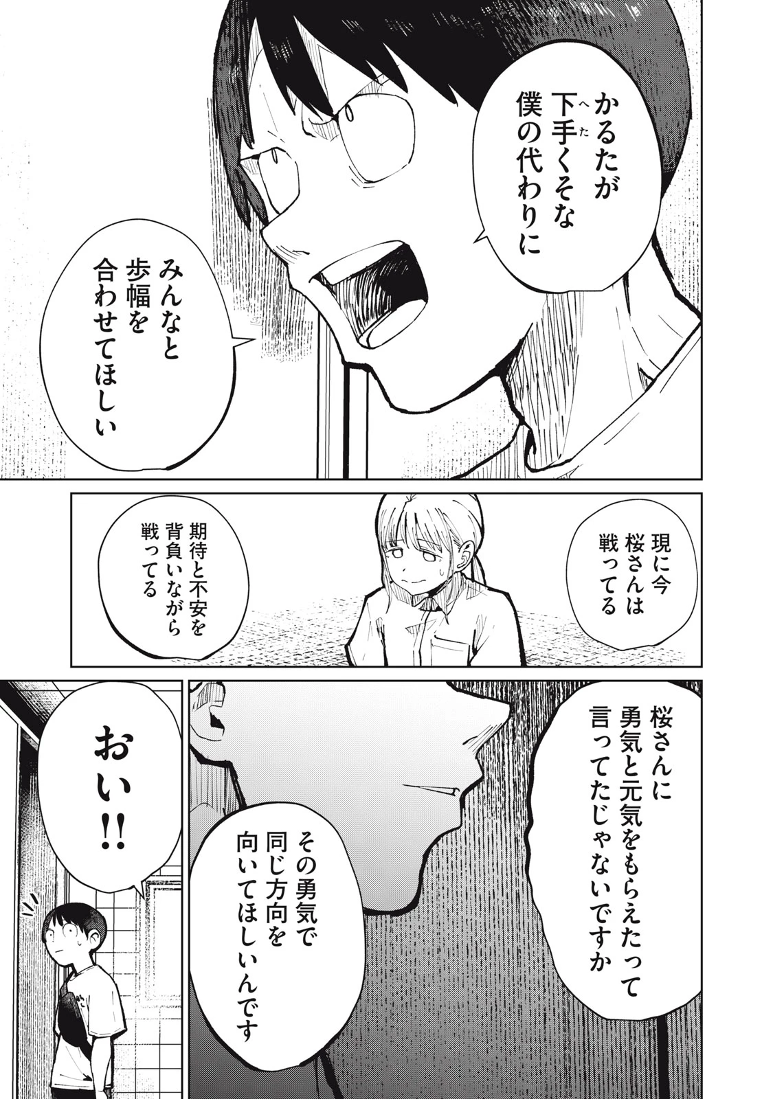 後輩ちゃんはやりすぎる 第14話 - 21