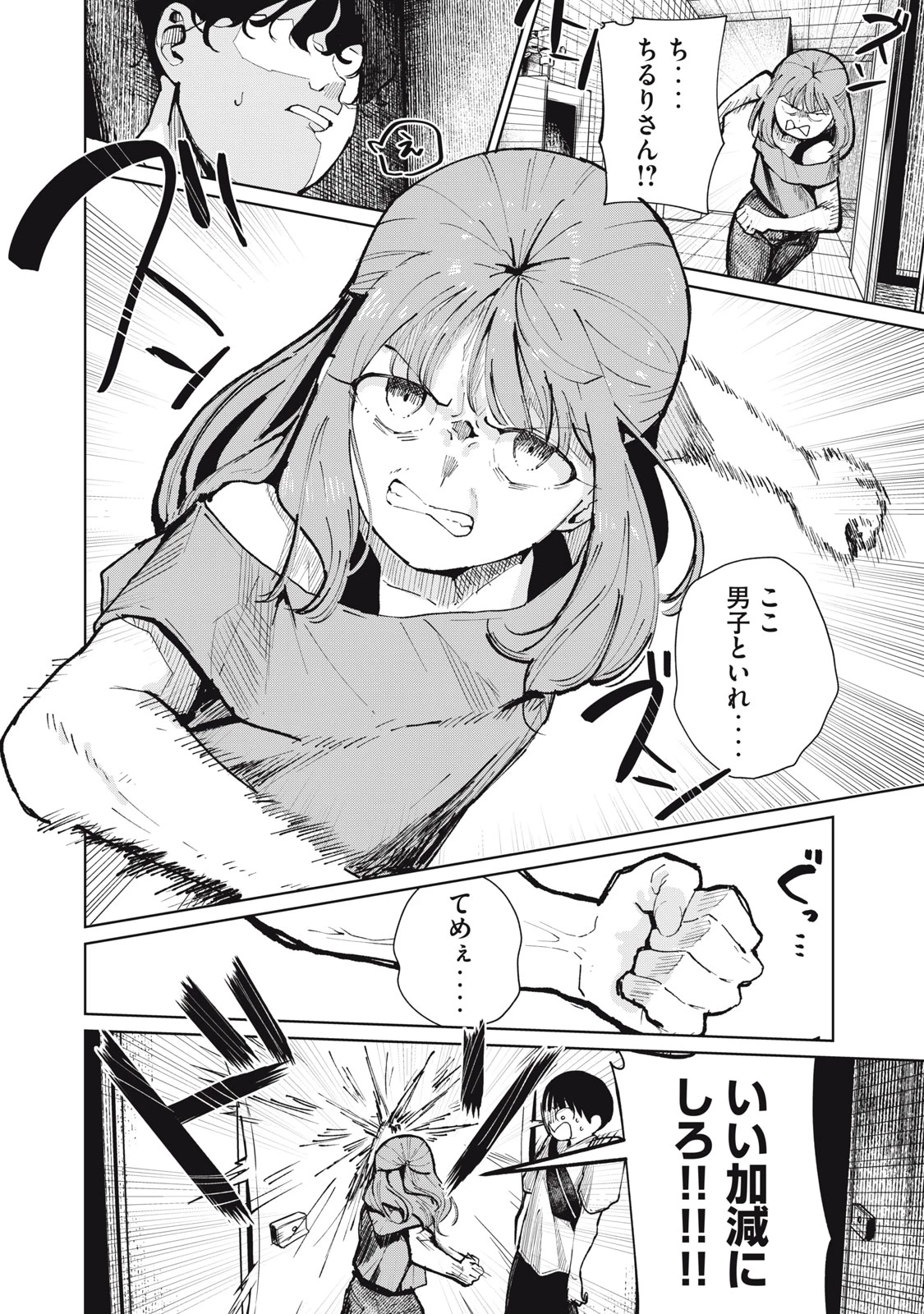 後輩ちゃんはやりすぎる 第14話 - 22