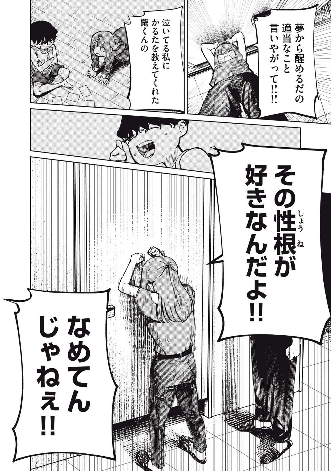 後輩ちゃんはやりすぎる 第14話 - 24