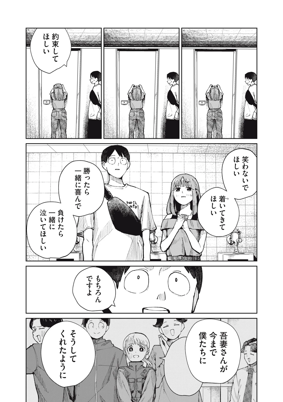後輩ちゃんはやりすぎる 第14話 - 25