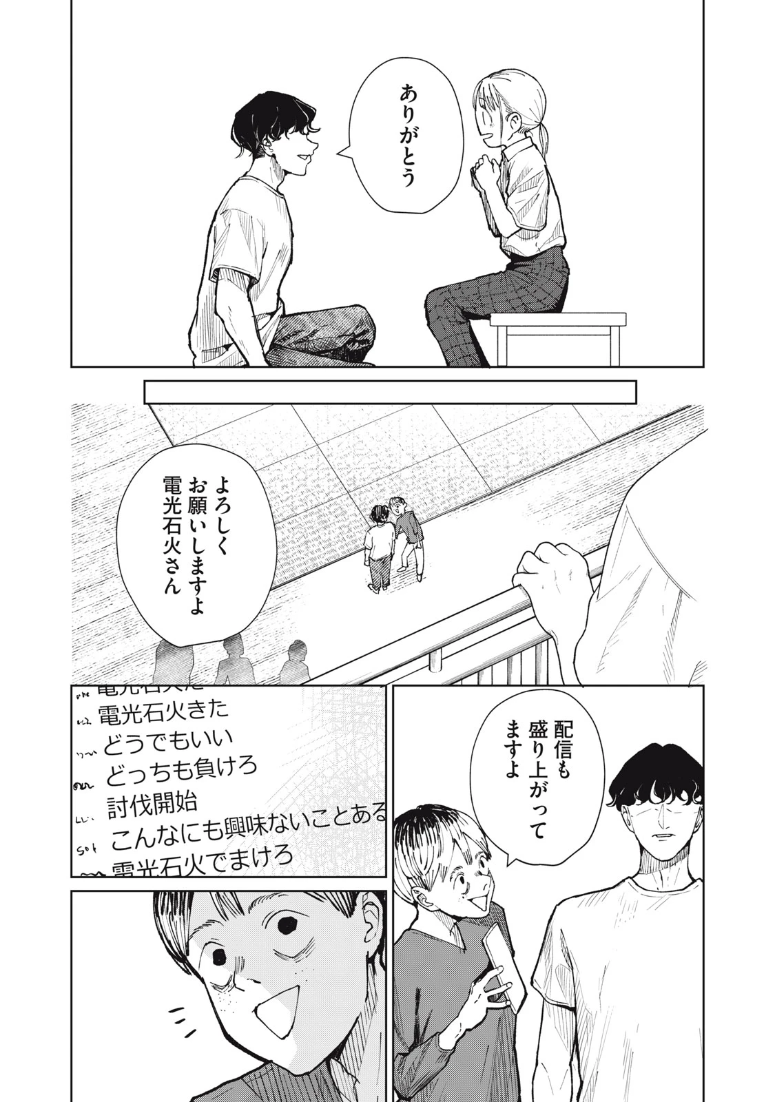 後輩ちゃんはやりすぎる 第14話 - 27