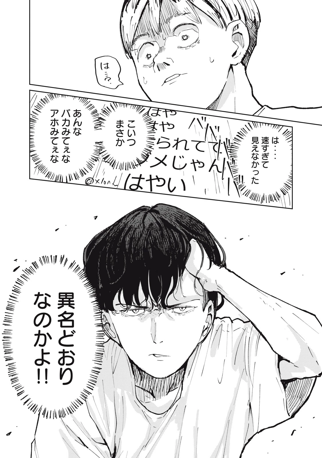 後輩ちゃんはやりすぎる 第14話 - 32