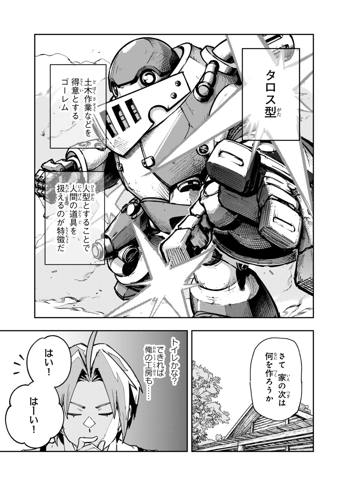 領地のすべてをゴーレムで自動化した俺、サボっていると言われて追放されたので魔境をチート技術で開拓します! 第4話 - 3