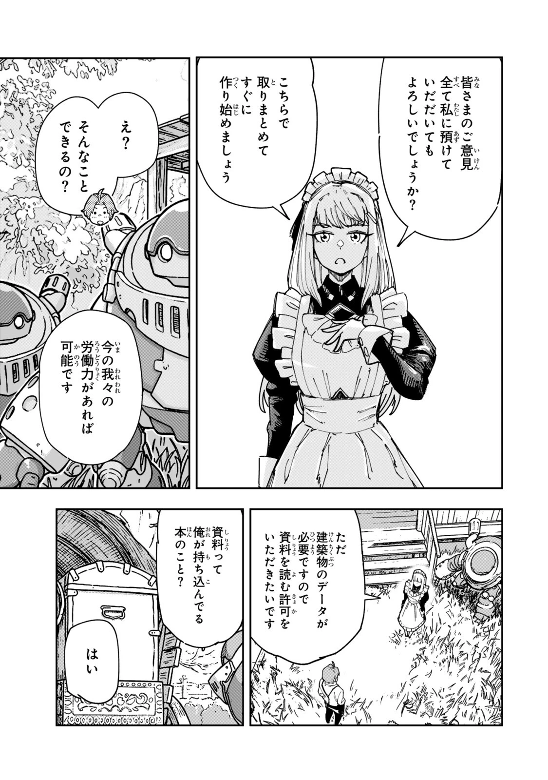 領地のすべてをゴーレムで自動化した俺、サボっていると言われて追放されたので魔境をチート技術で開拓します! 第4話 - 5