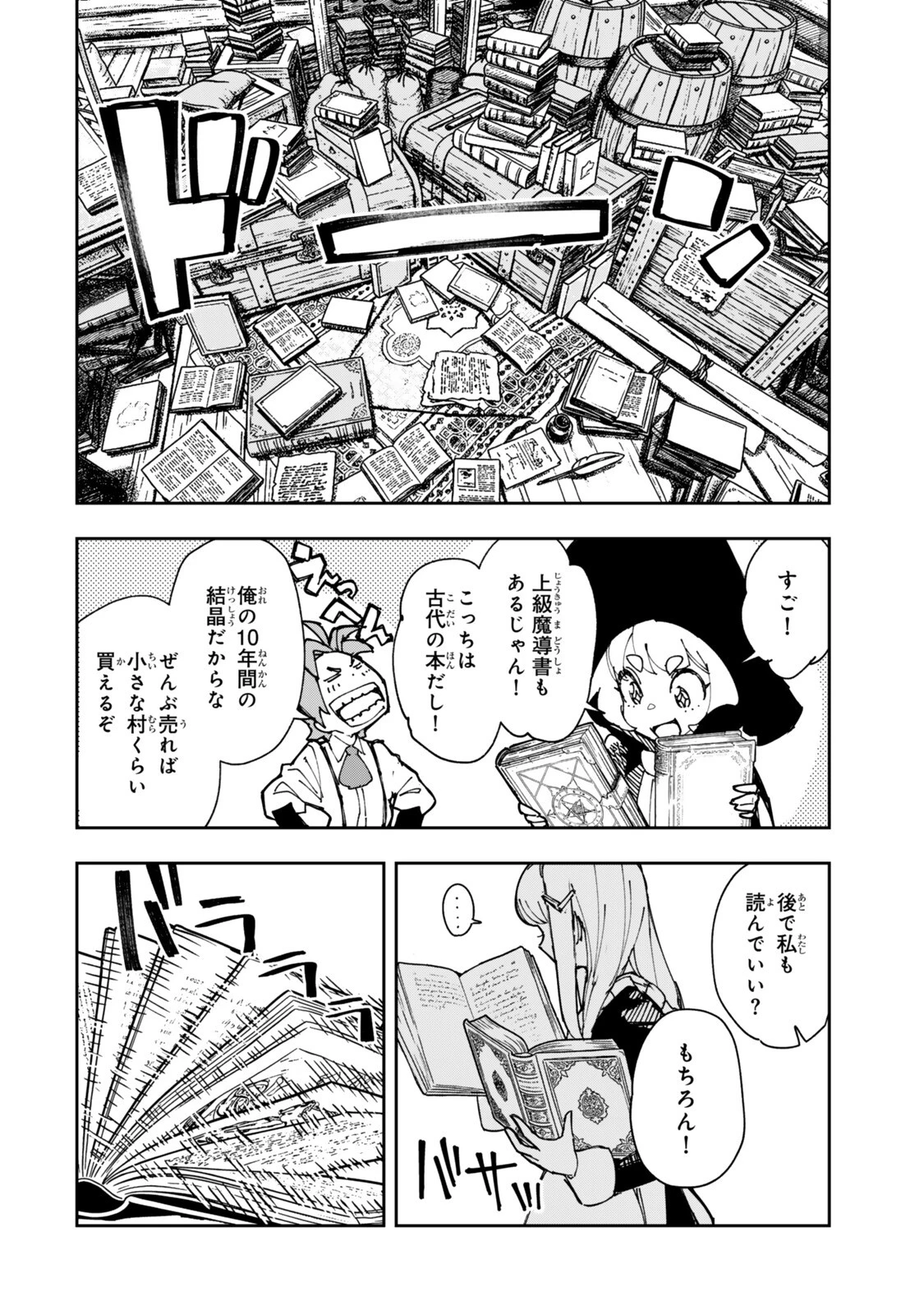 領地のすべてをゴーレムで自動化した俺、サボっていると言われて追放されたので魔境をチート技術で開拓します! 第4話 - 6